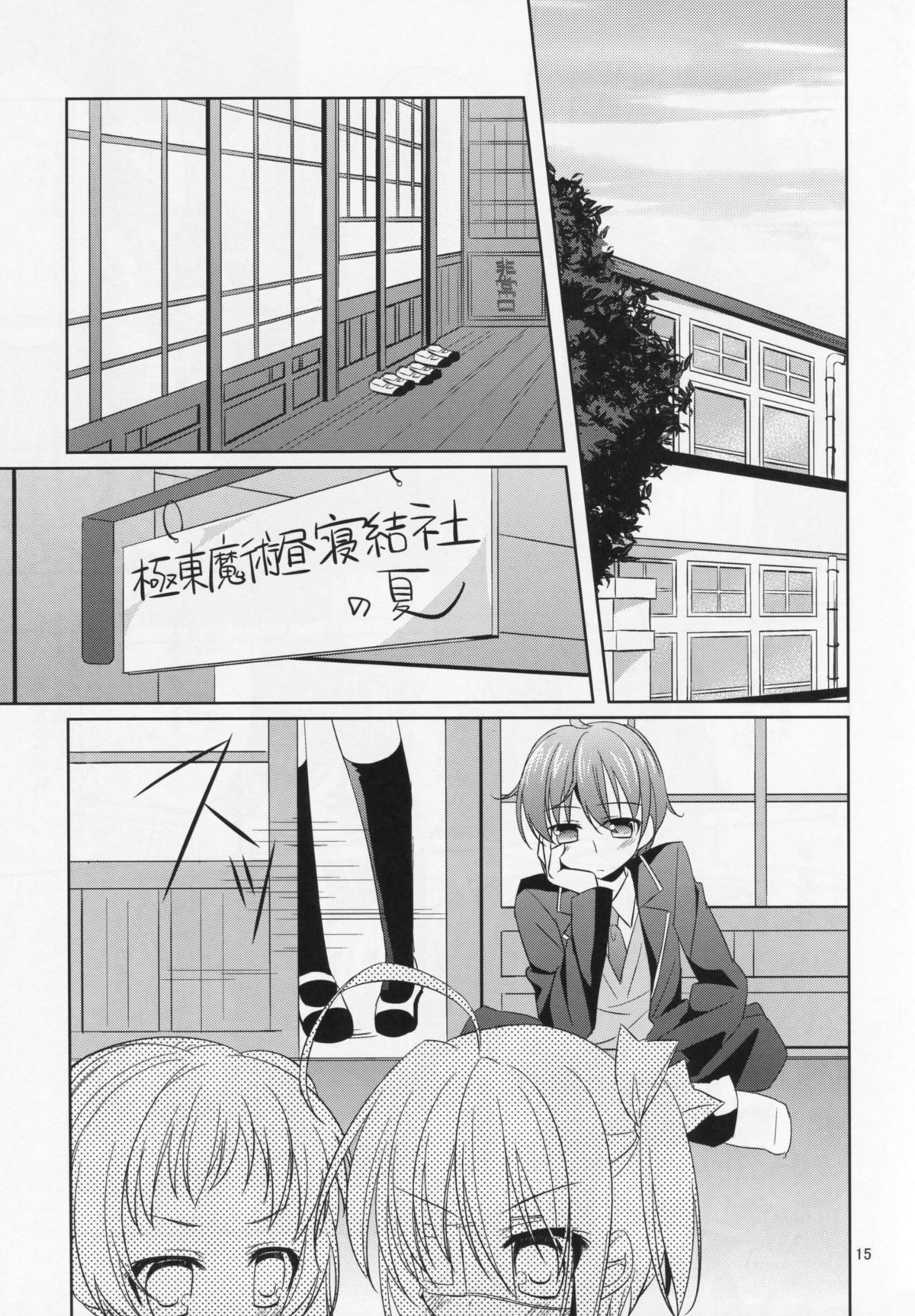 (SC64) [Gantai Shoujo Chudoku (Nakada Rumi)] Koi no Saijoukyuu Keiyaku (Chuunibyou Demo Koi ga Shitai!) page 12 full