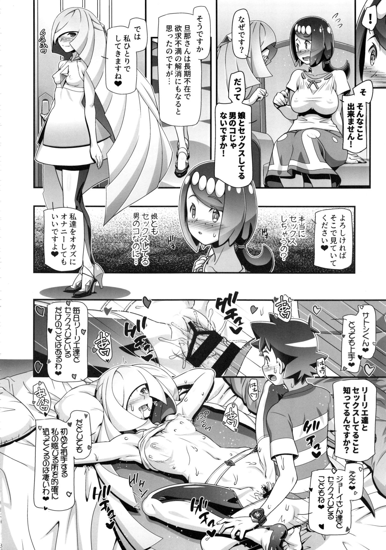 (C96) [Gambler Club (Kousaka Jun)] PM GALS Sun Moon Maman (Pokémon Sun and Moon) page 7 full