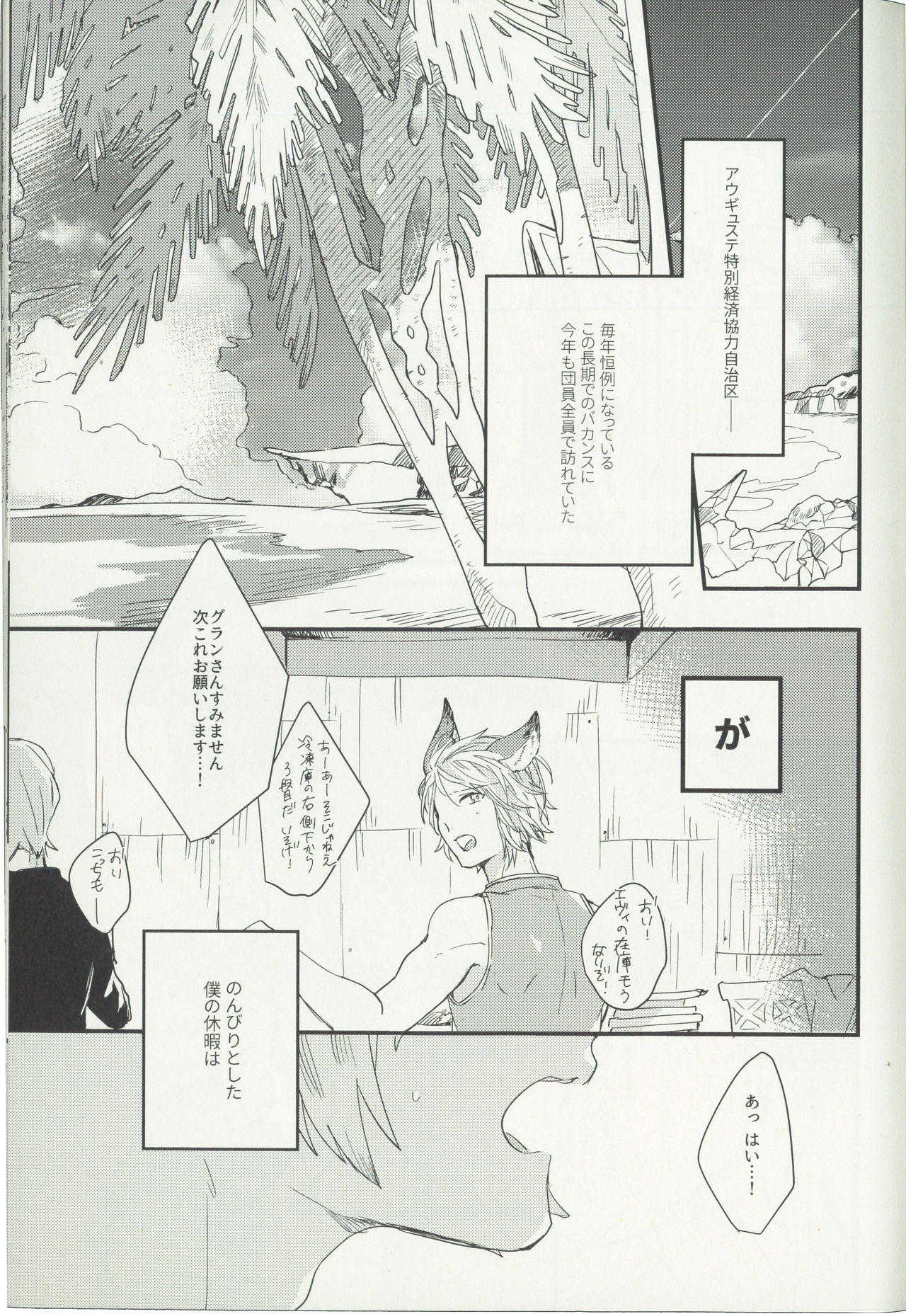 (Zenkuu no Hasha 6) [FUMN (Nagatani)] Shakunetsu no Charm (Granblue Fantasy) page 4 full