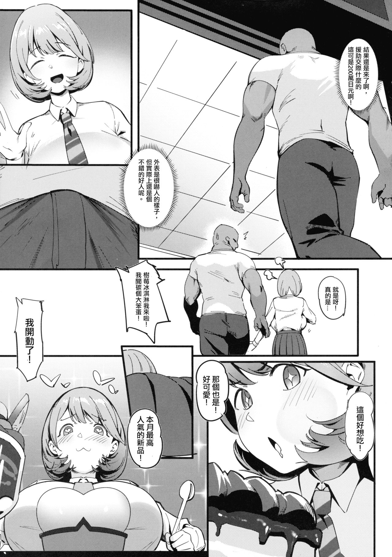 (C97) [Choushizen Kenkyuujo (Meido Sushi)] Himitsu Innyuu Remake (Occultic;Nine) [Chinese] [枫叶黄鸭汉化组] page 6 full