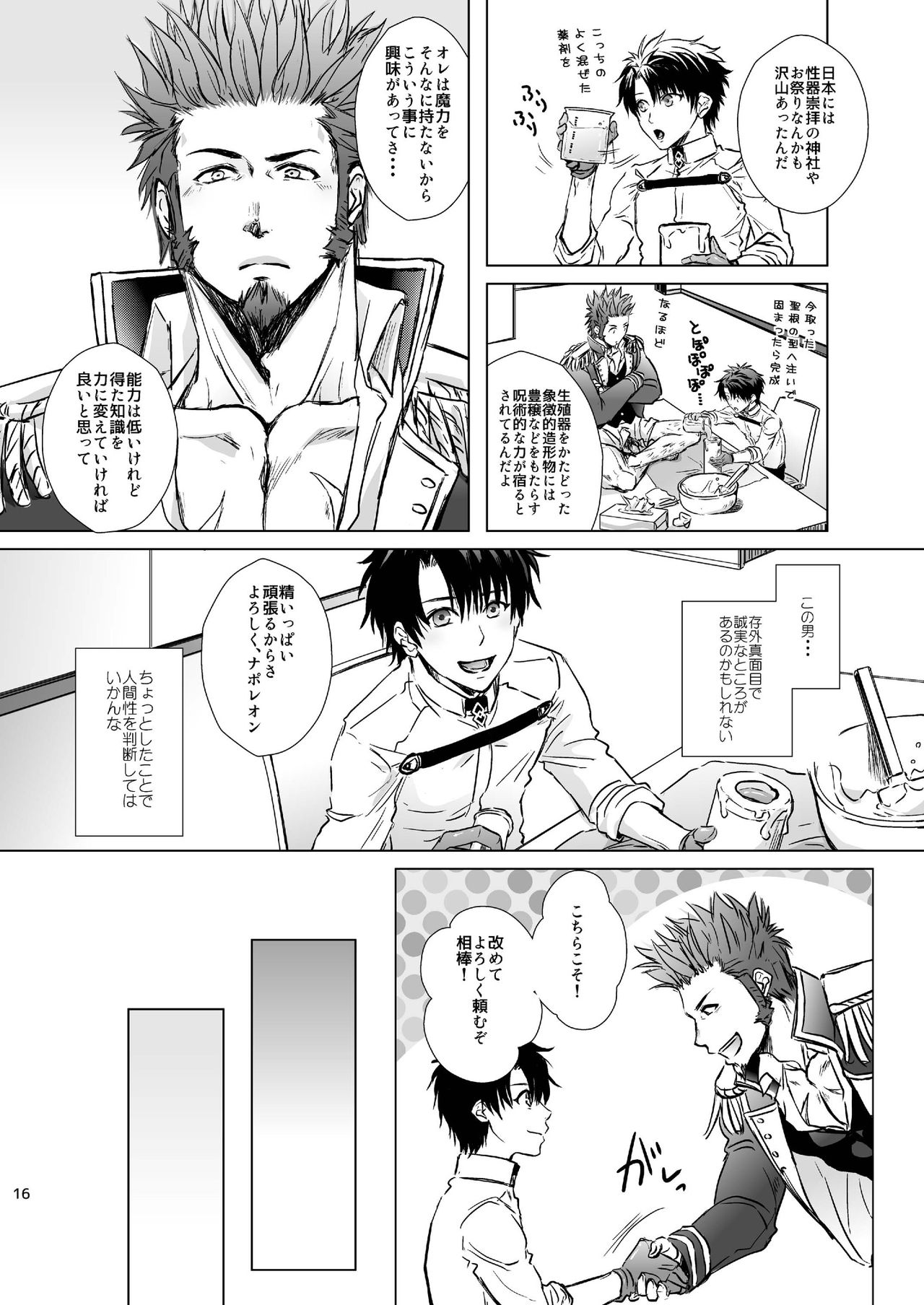 (SUPERKansai24) [Rissuinoti (Tentenkingyo)] OUI!! D'accord!! (Fate/Grand Order) page 18 full