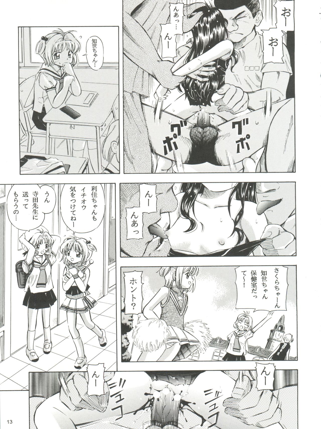 (Comic Characters! 2) [Takitate (Kantarou, Toshiki Yuuji)] Sakura Drop 3 Lemon (Card Captor Sakura) page 13 full