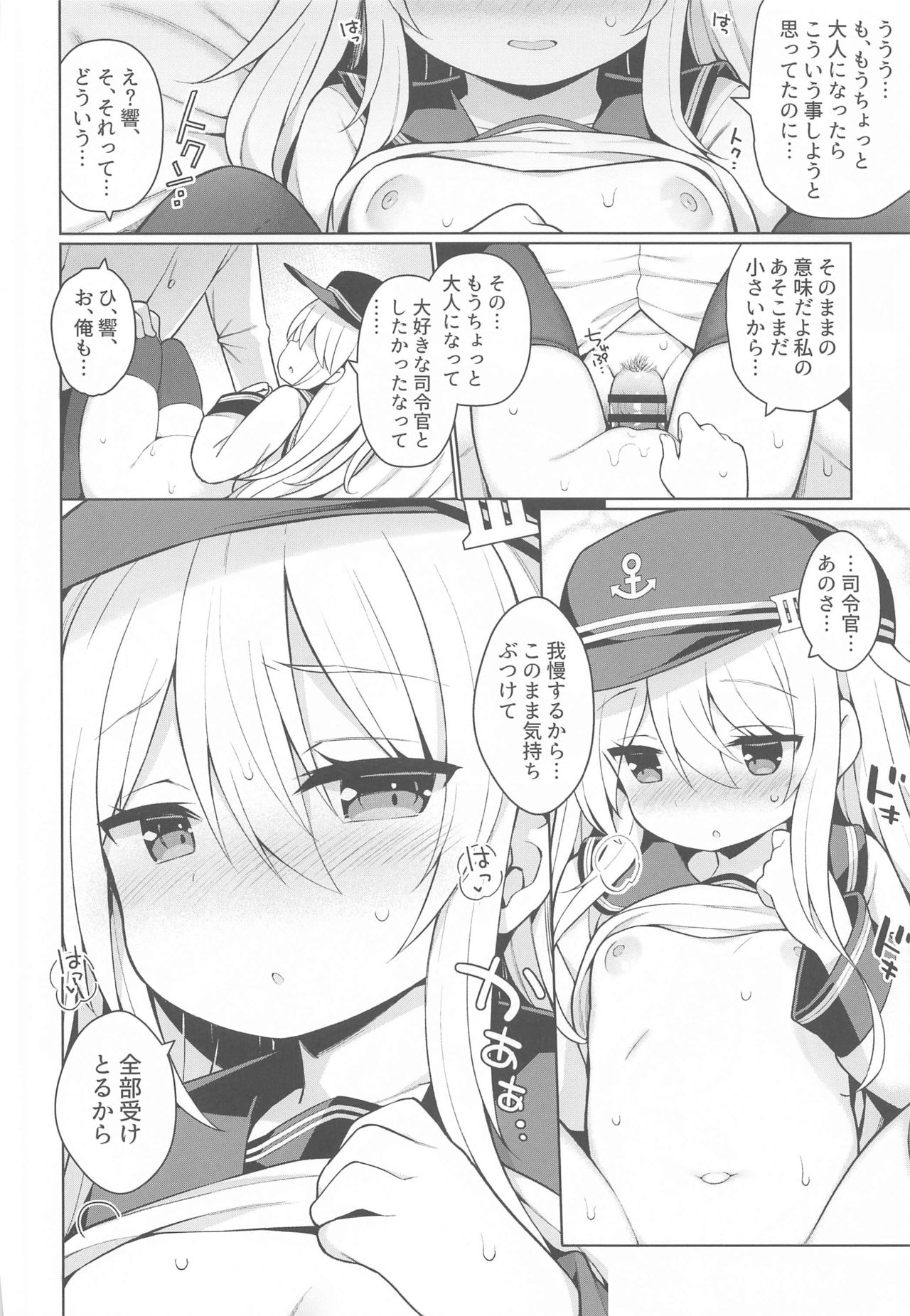 [Gakushokutei (Watanon)] Hibiki-chan Himitsu no Hatsu Sounyuu (Kantai Collection -KanColle-) page 13 full