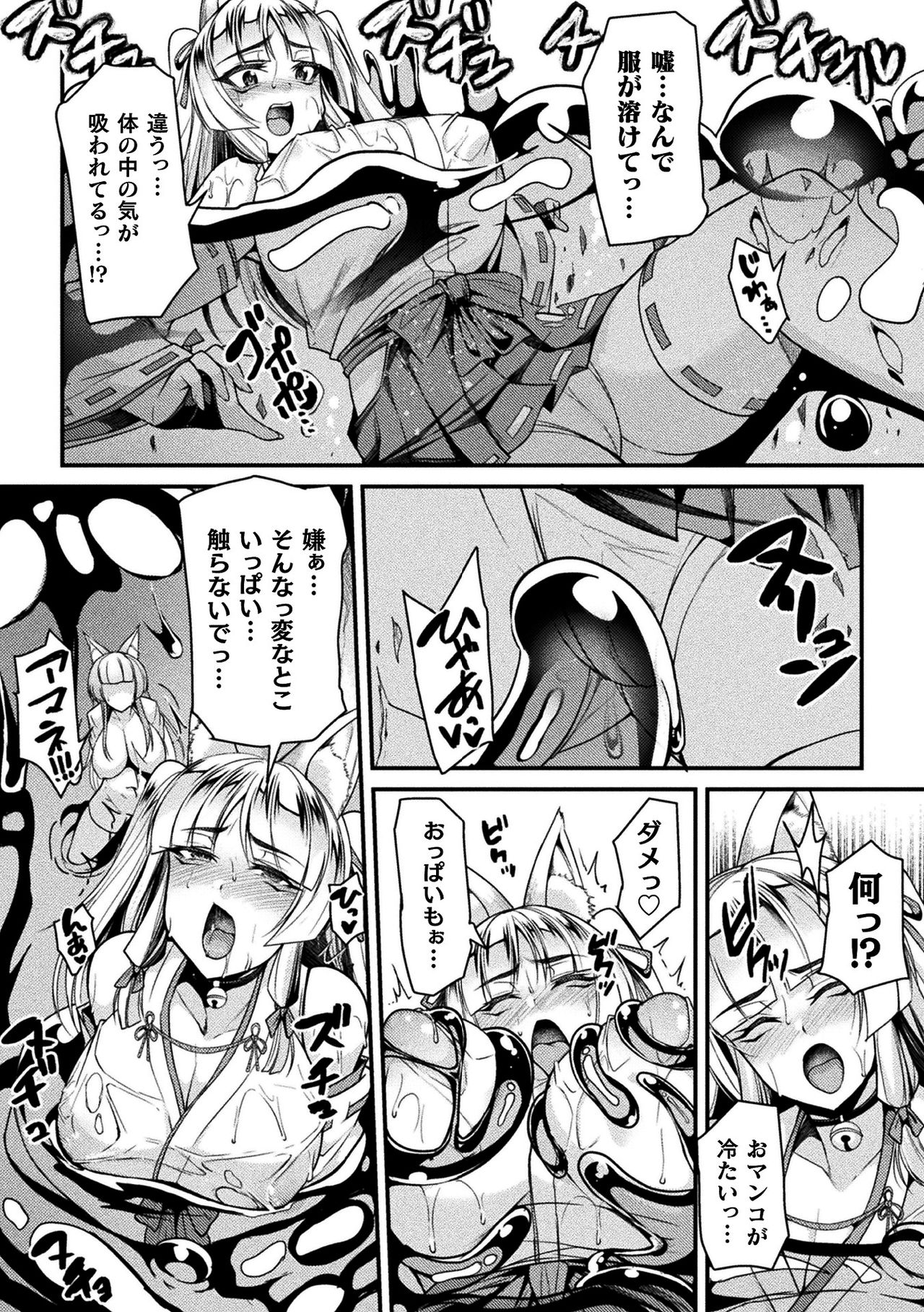 [Anthology] 2D Comic Magazine Slime Kan Niana Seme de Funsyutsu Acme Vol. 1 [Digital] page 31 full
