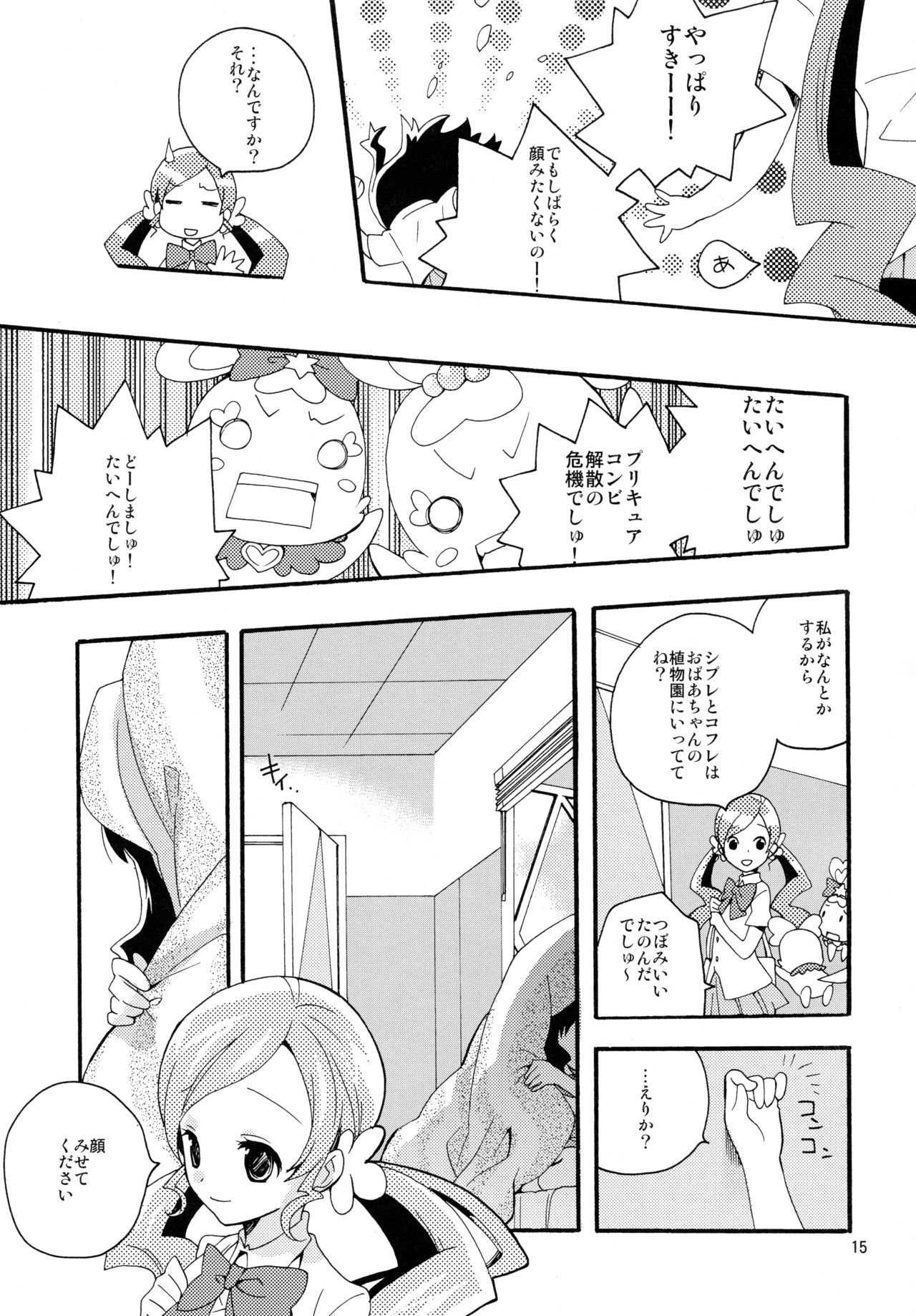 (C82) [Anzen Daiichi (Iwami Shouko)] Sairoku (HeartCatch Precure!) page 15 full