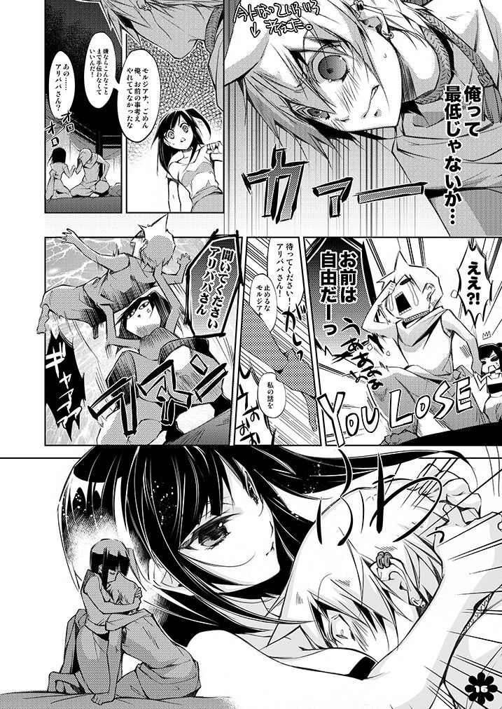 [HONOYURARA (Mitsuhabotan)] Alibaba to Mor-san ga Hatsutaiken o Ganbaru Hon (Magi: The Labyrinth of Magic) [Digital] page 16 full