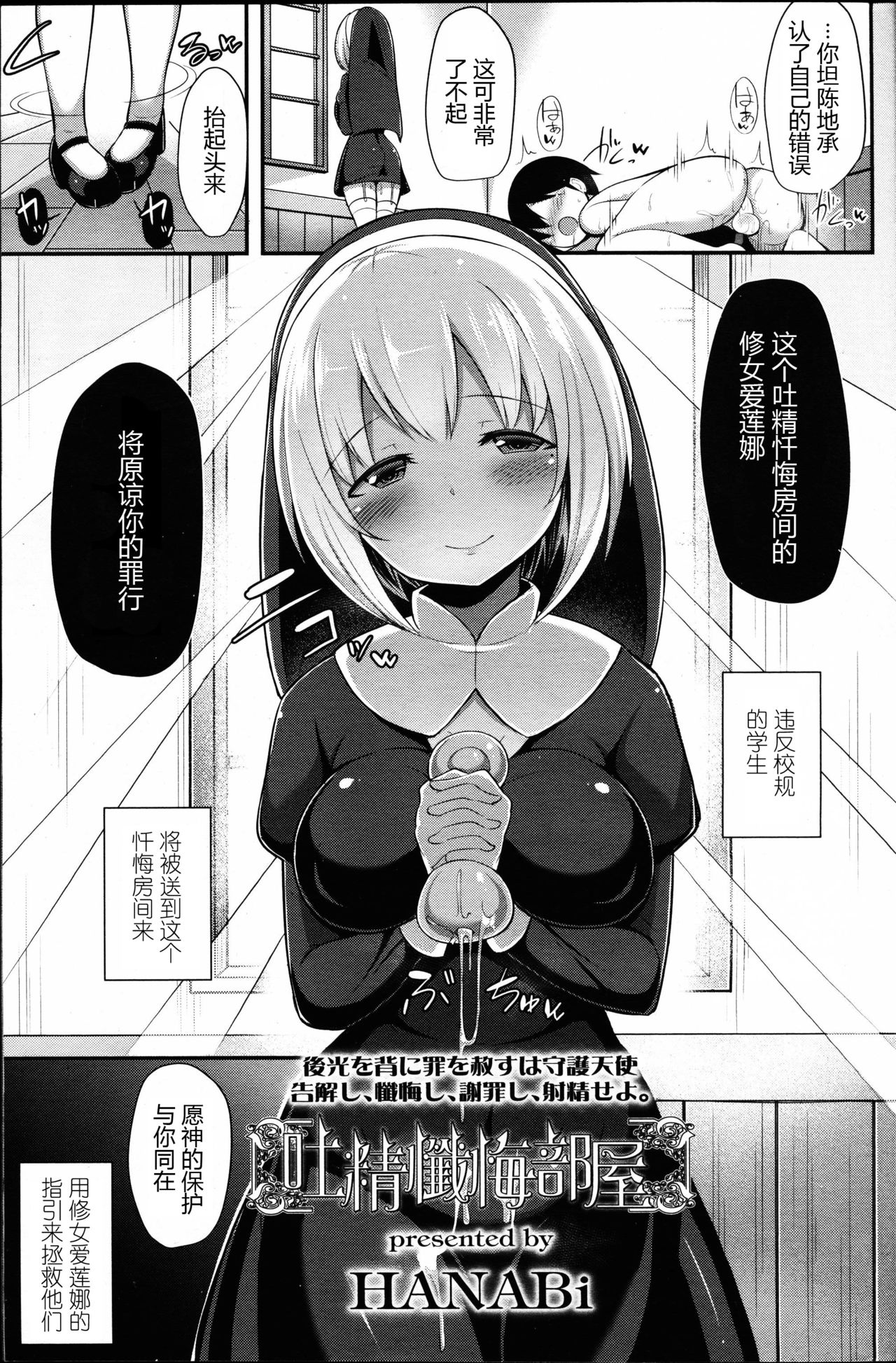 [HANABi] Tosei Zange Heya (Girls forM Vol.14) [Chinese] [黑叶残荷个人汉化] page 3 full