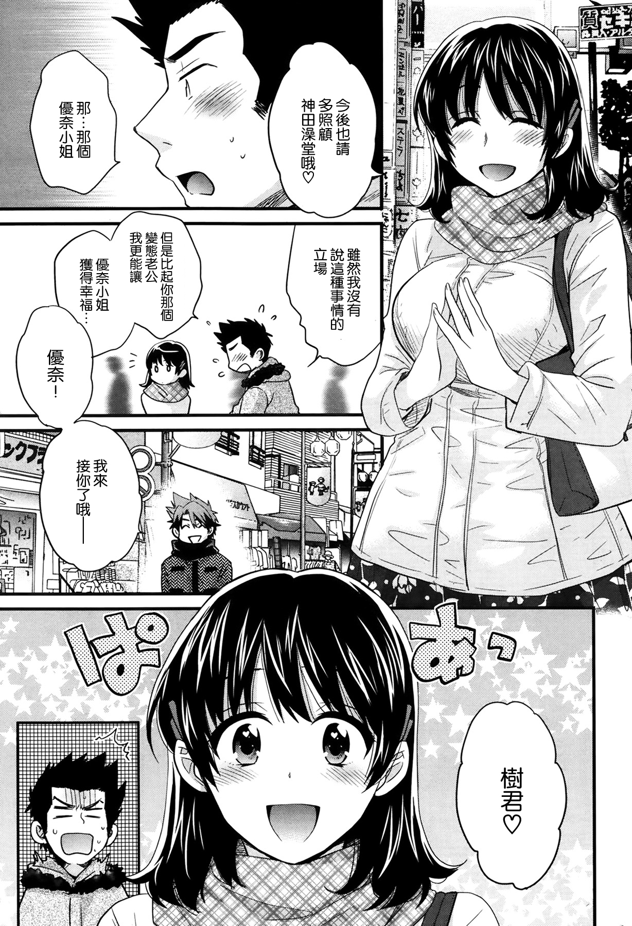 [Pon Takahanada] Niizuma Osenaka Nagashimasu Ch. 5 (Action Pizazz 2014-04) [Chinese] [空気系☆漢化] page 19 full