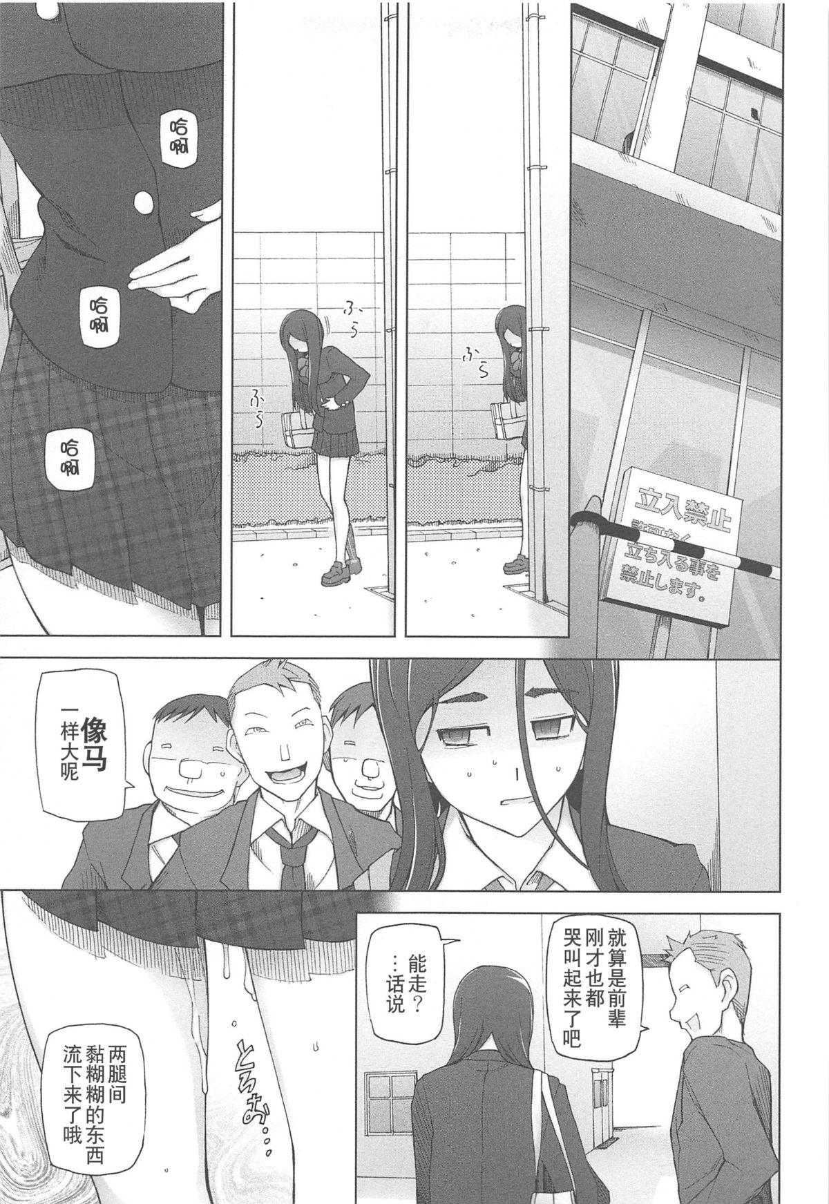 [Miito Shido] LUSTFUL BERRY Ch. 5 [Chinese] [joungpig个人汉化] page 7 full
