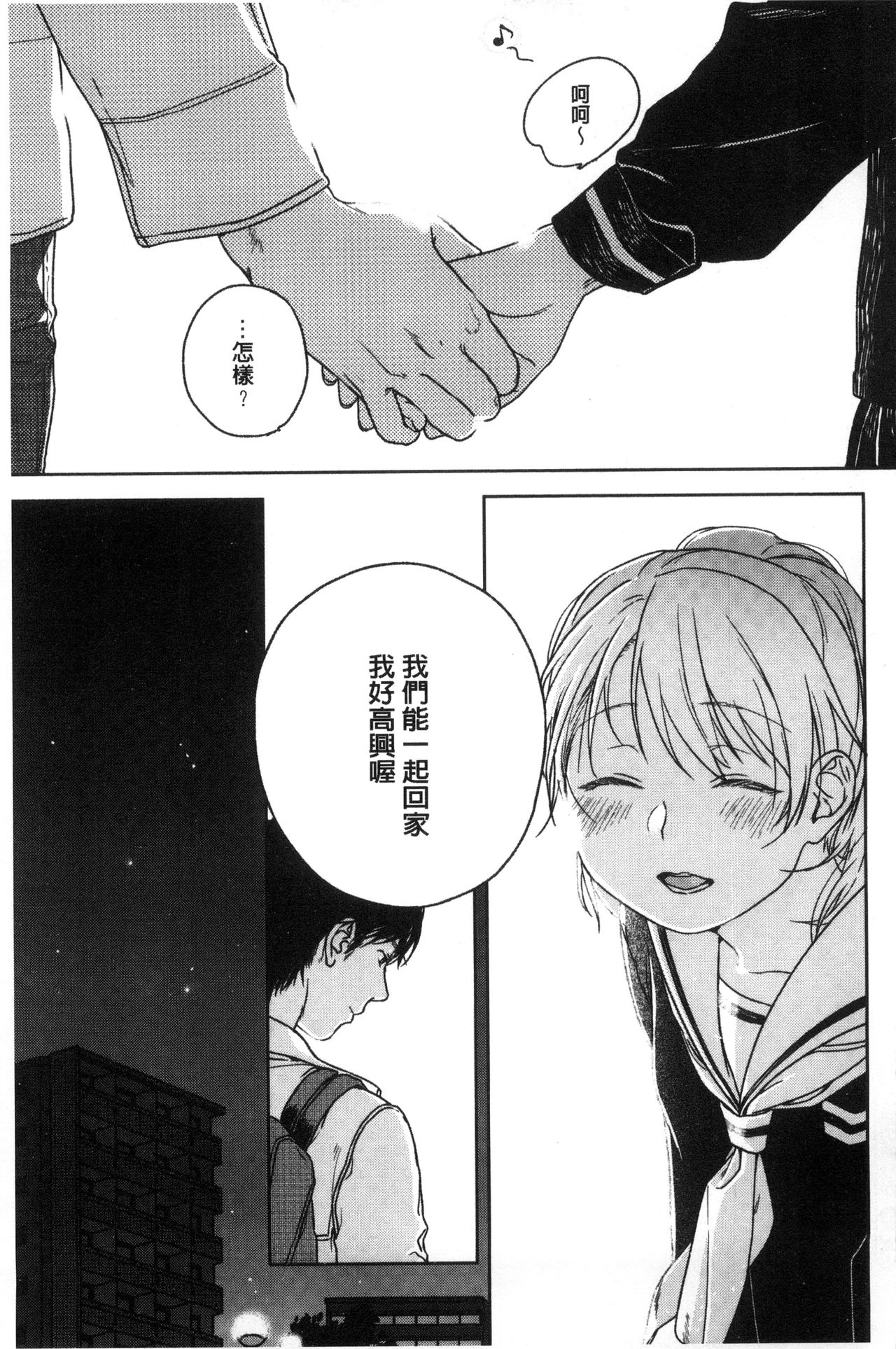 [Nakamura Kuzuyu] Kanojo no Setsuna [Chinese] page 207 full