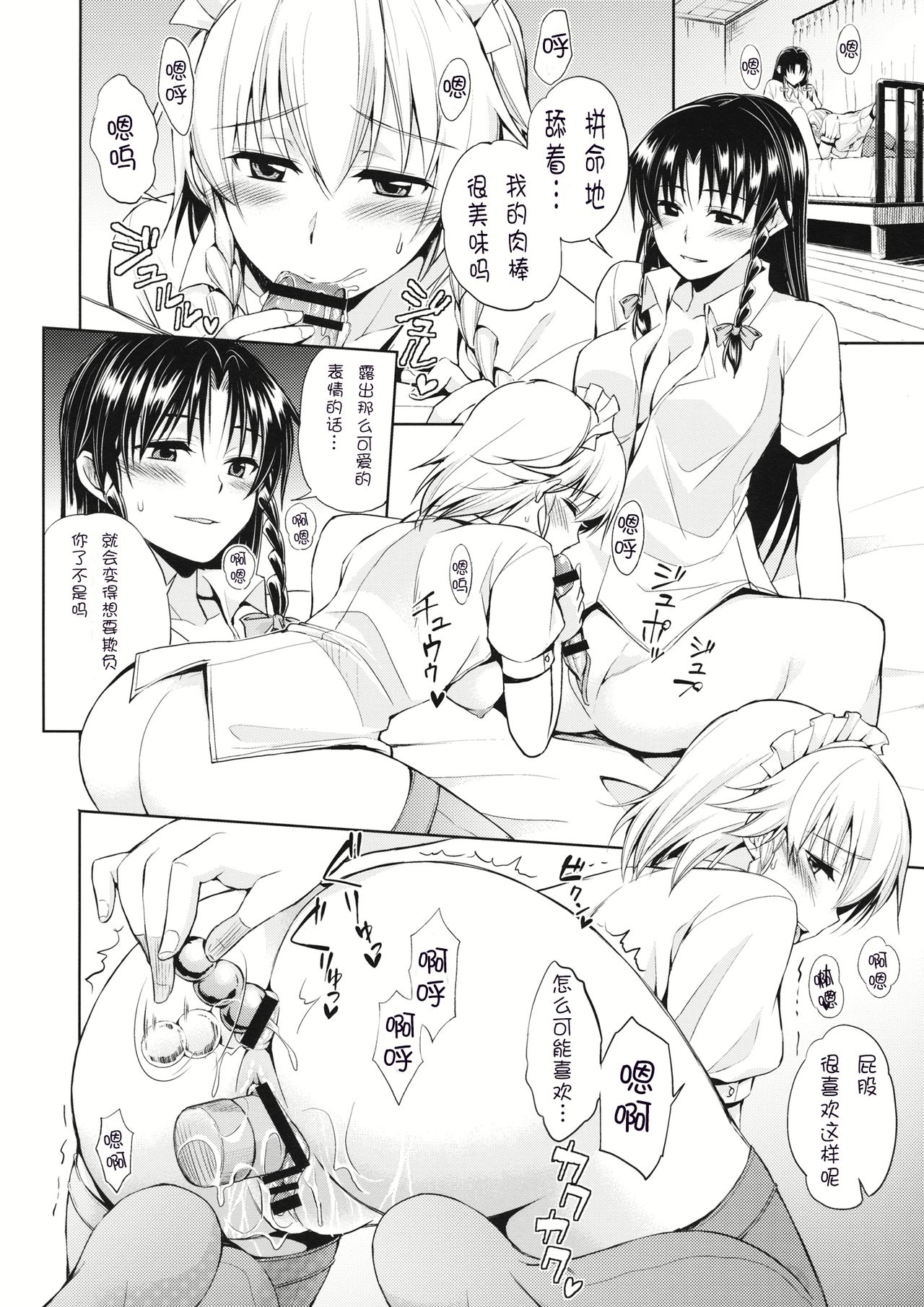 (C89) [Pigeon Blood (Asou Shin)] Kyuujitsu Zenya (Touhou Project) [Chinese] [靴下汉化组] page 6 full