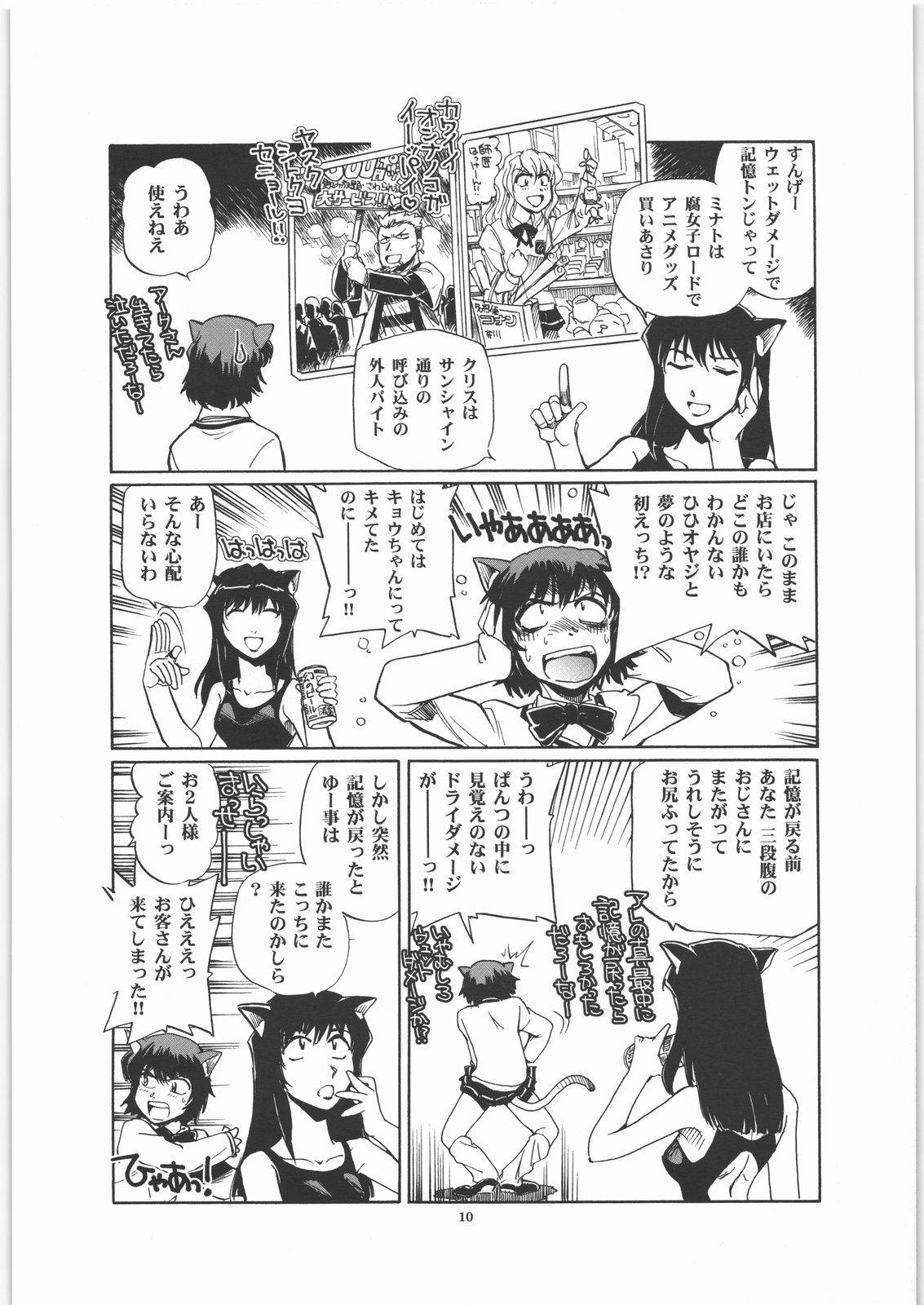 (C71) [Okinawa Taieki Gunjinkai (Yasunaga Kouichirou)] Maihama Vice (Zegapain) page 9 full