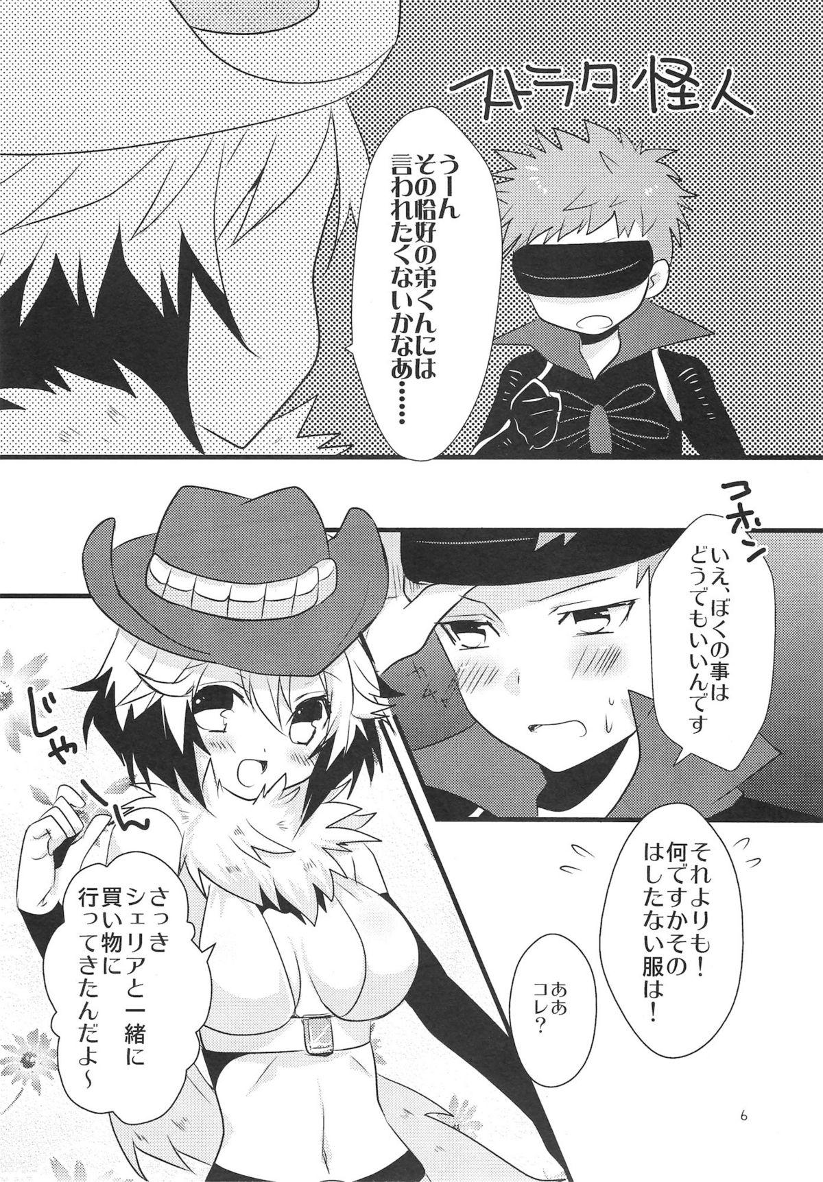 (SC56) [Noix (Ootani Mikoto)] Colorful Pastel (Tales of Graces f) page 6 full