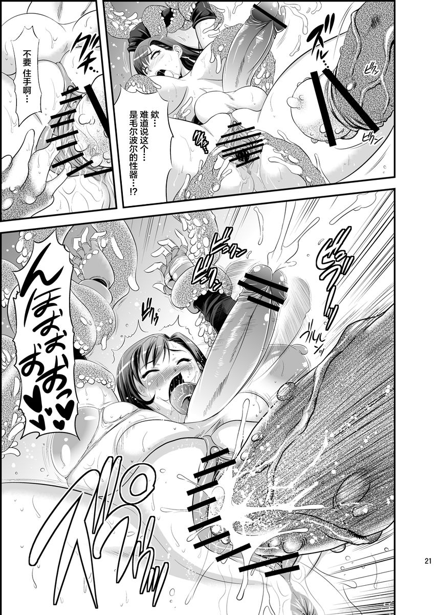 [Musashi-dou (Musashino Sekai)] Mal x Fa! (Final Fantasy VII) [Chinese] [不咕鸟汉化组] [Digital] page 21 full