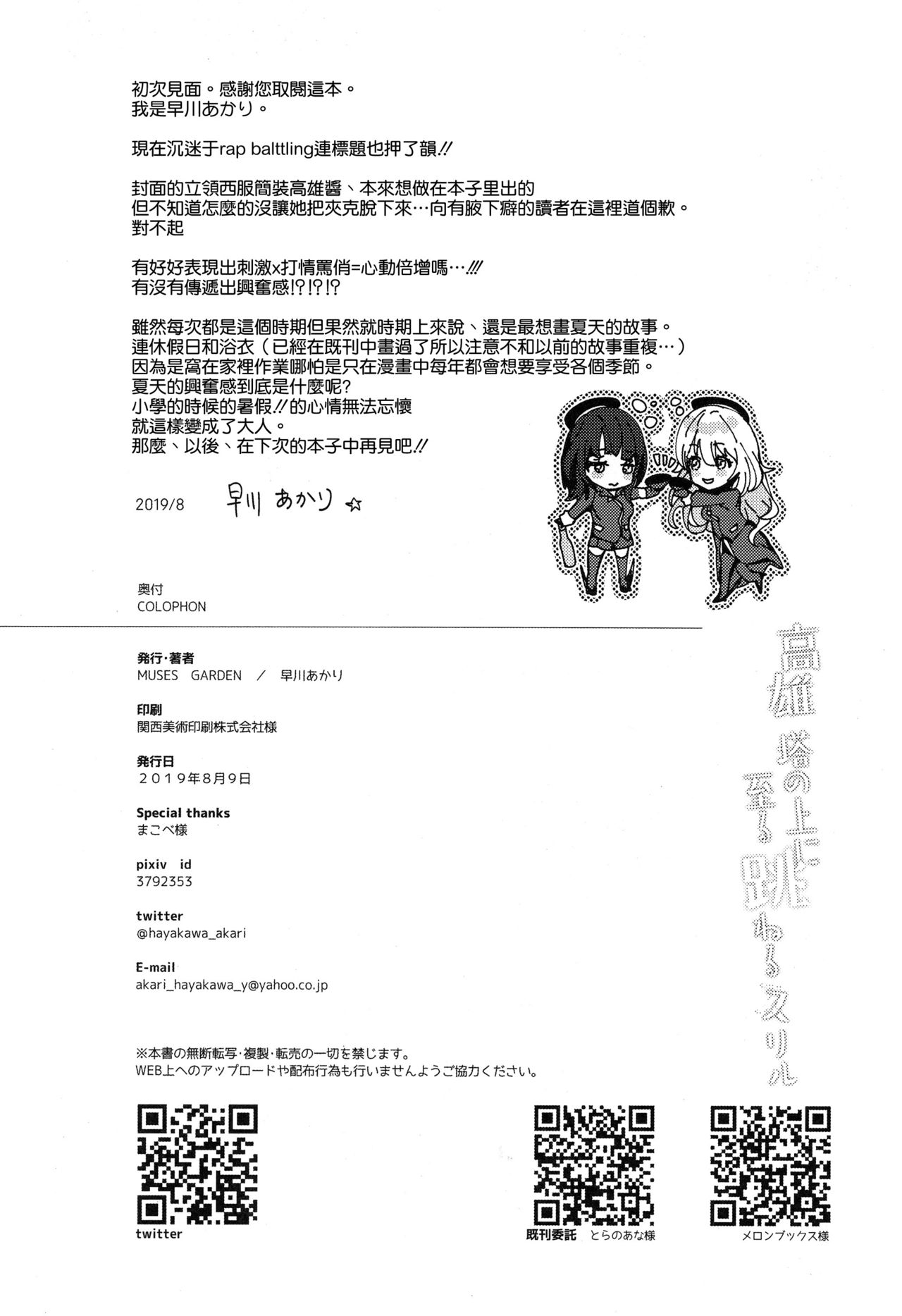 (C96) [MUSES GARDEN (Hayakawa Akari)] Takao Tou no Ue ni Itaru Haneru Thrill (Kantai Collection -KanColle-) [Chinese] [空気系☆漢化] page 22 full