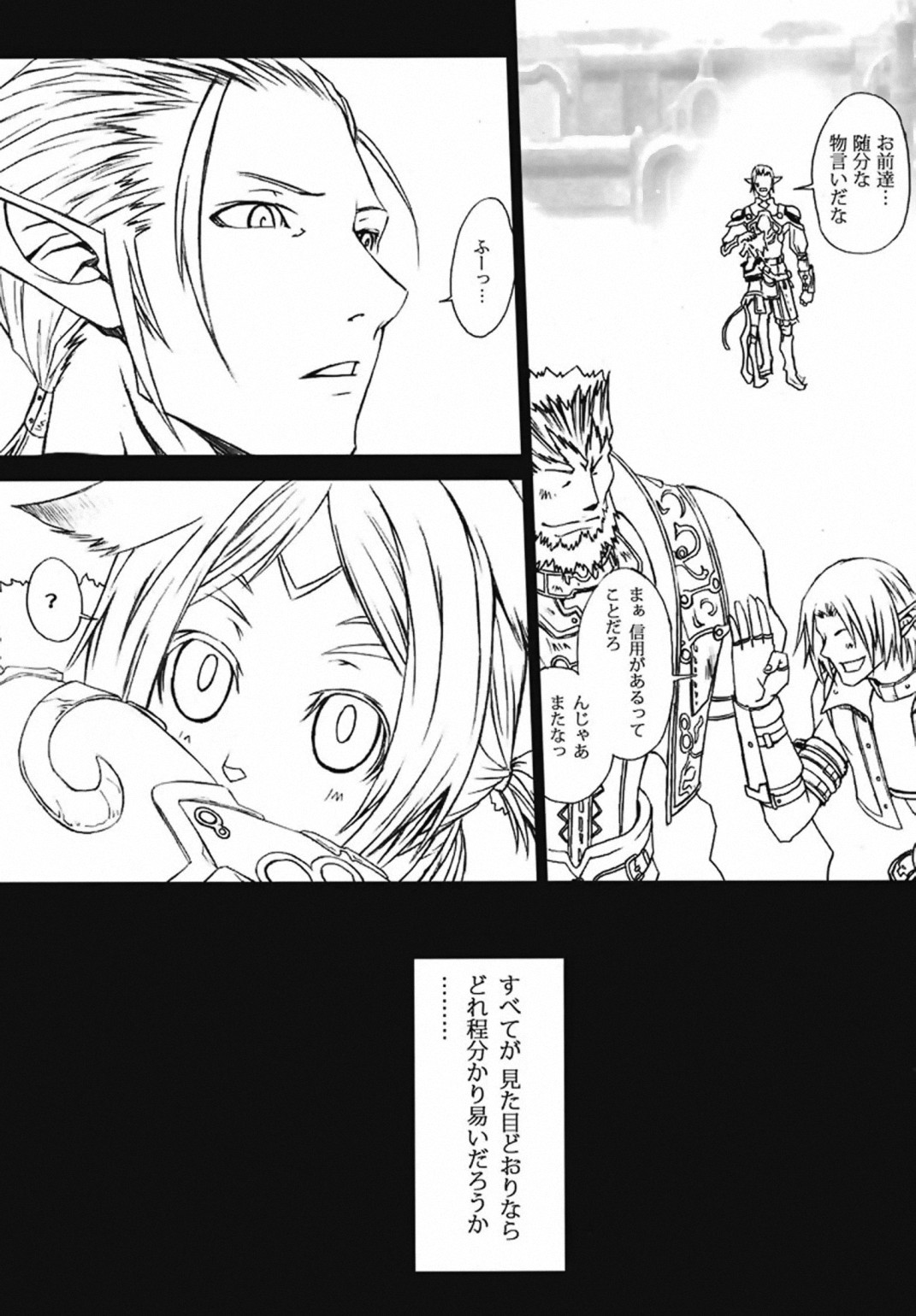 [Akai Tsubasa, 50BMG (Tachibana Chata, Shindou Nobumichi)] LOVE FOOL . 06 (Final Fantasy XI) page 24 full