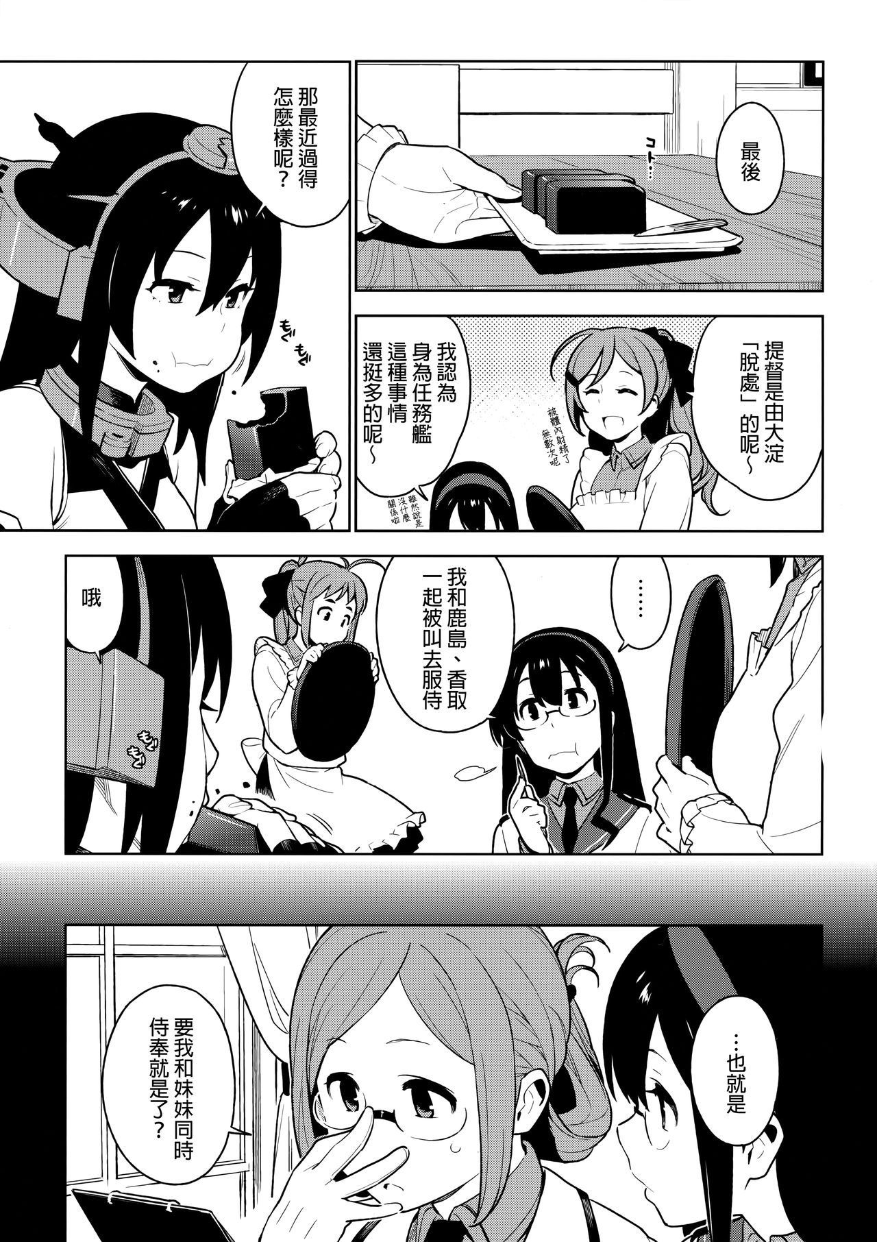 [Enuma elish (Yukimi)] Others (Kantai Collection -KanColle-) [Chinese] [final個人漢化] page 16 full