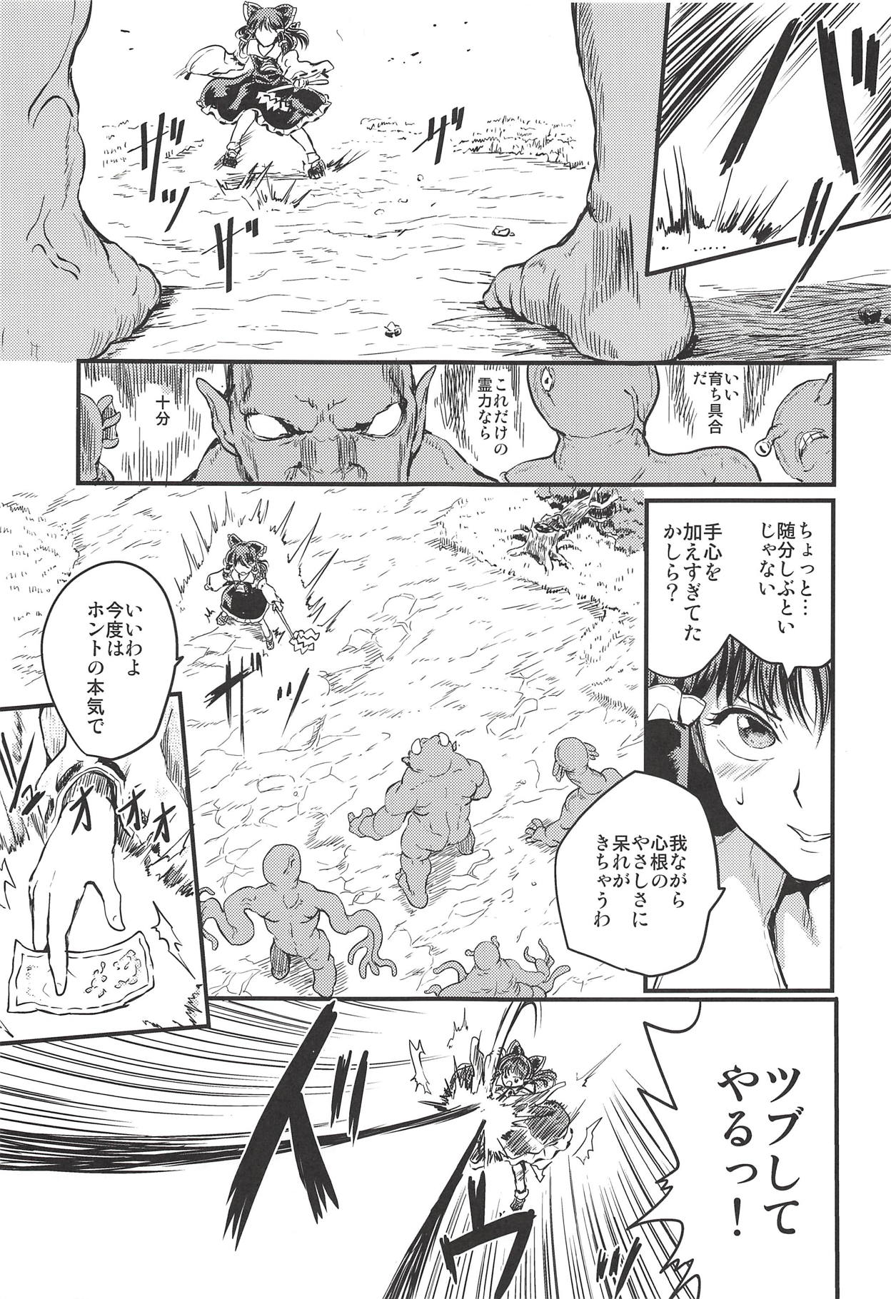 (Shuuki Reitaisai 5) [Kuma no Mori (Kumataro)] SHRINE PET (Touhou Project) page 4 full