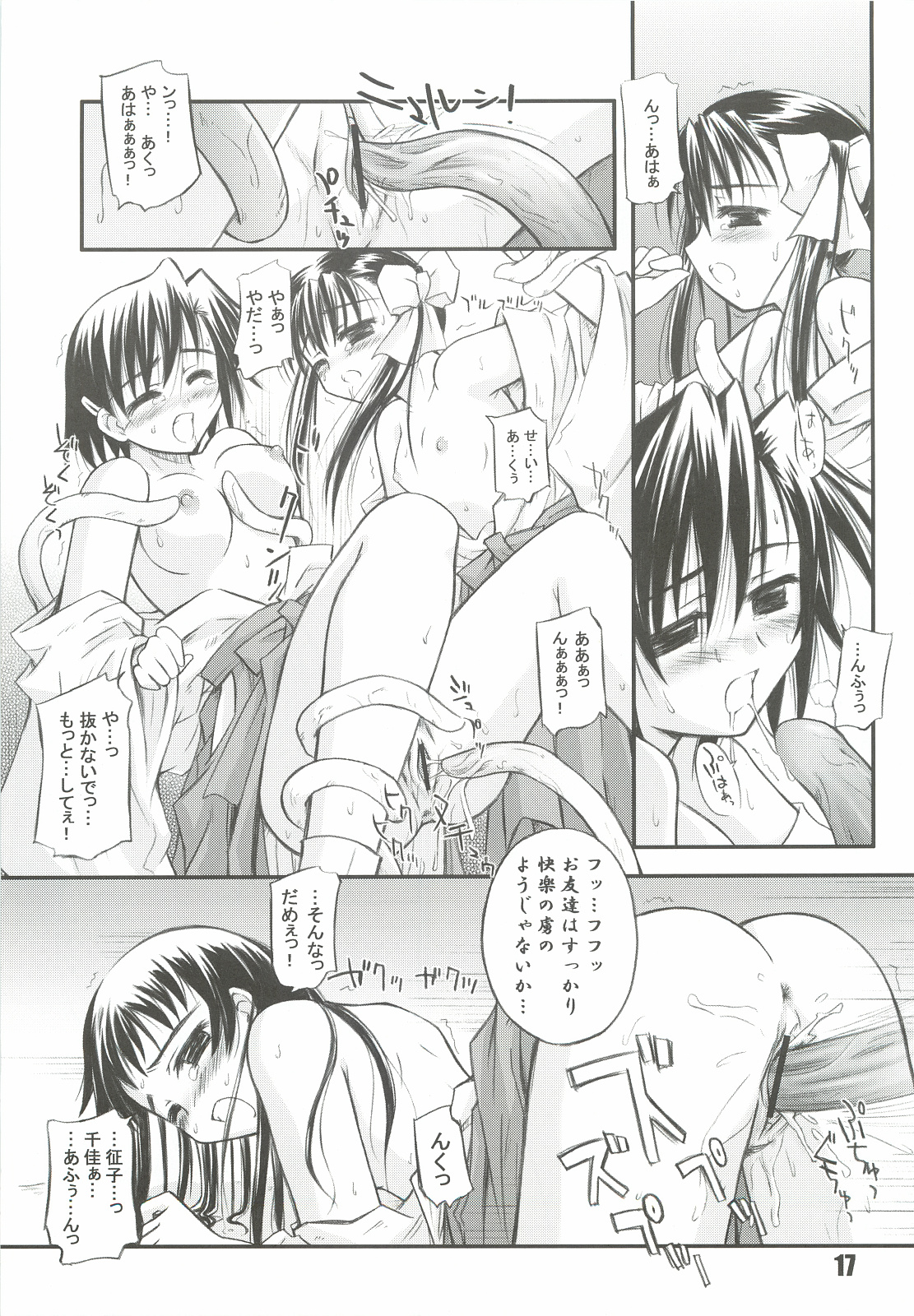 (CR32) [Heppoko Youchien (Haruemon)] Ryuukousei Neko Shakushi Virus (Shrine of the Morning Mist) page 16 full