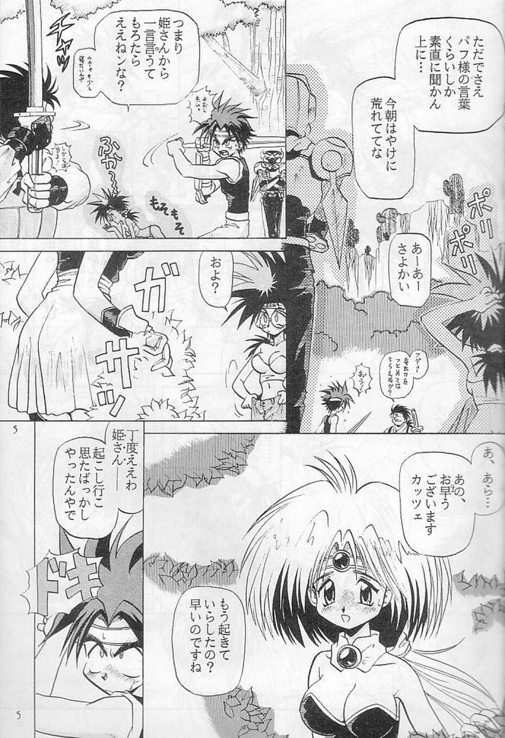 [HALOPACK] Elf no Akindo (Haou Daikei Ryu Knight) page 4 full