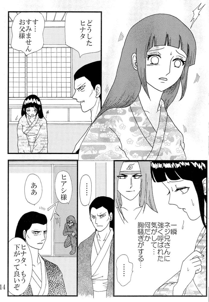 [Neji Hina no Sekai] Kyou Ai 3 (Naruto) page 13 full
