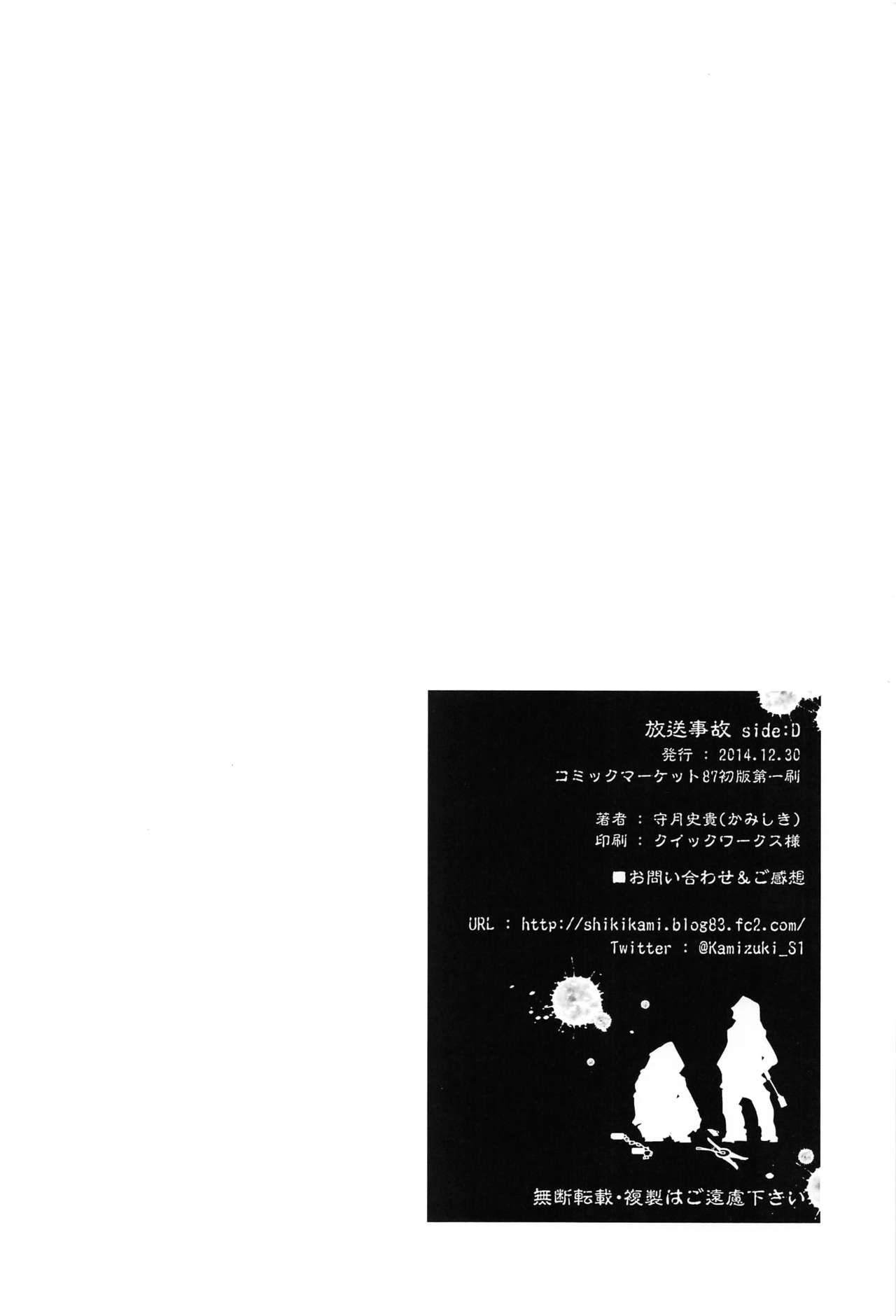 (C87) [Kamishiki (Kamizuki Shiki)] Housoujiko side:D [Chinese] [蒼藍神煩聯合漢化] page 22 full