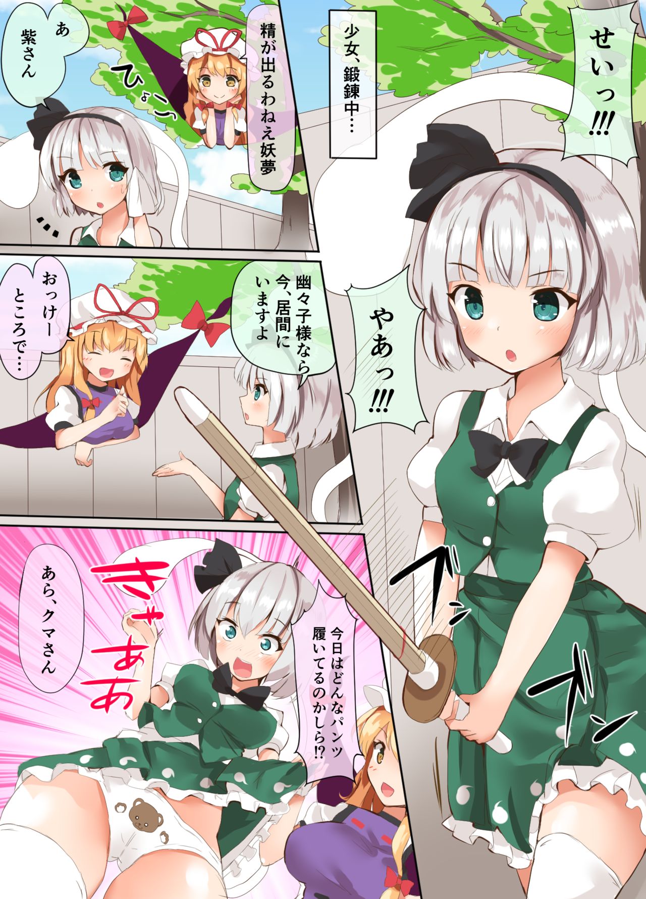 [Circle fujiko (fujiko)] Youmu-chan ga TAIHEN nan desu!! (Touhou Project) [Digital] page 11 full