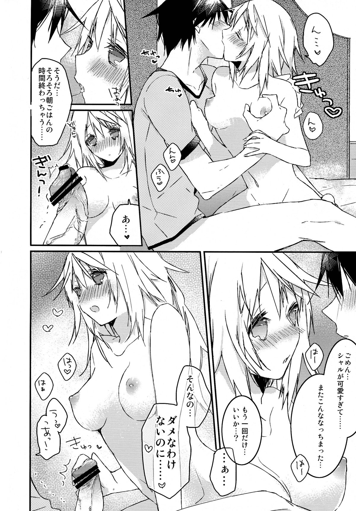 [atSD (Tsuneyoshi)] Ichika to Ecchi (IS <Infinite Stratos>) page 24 full