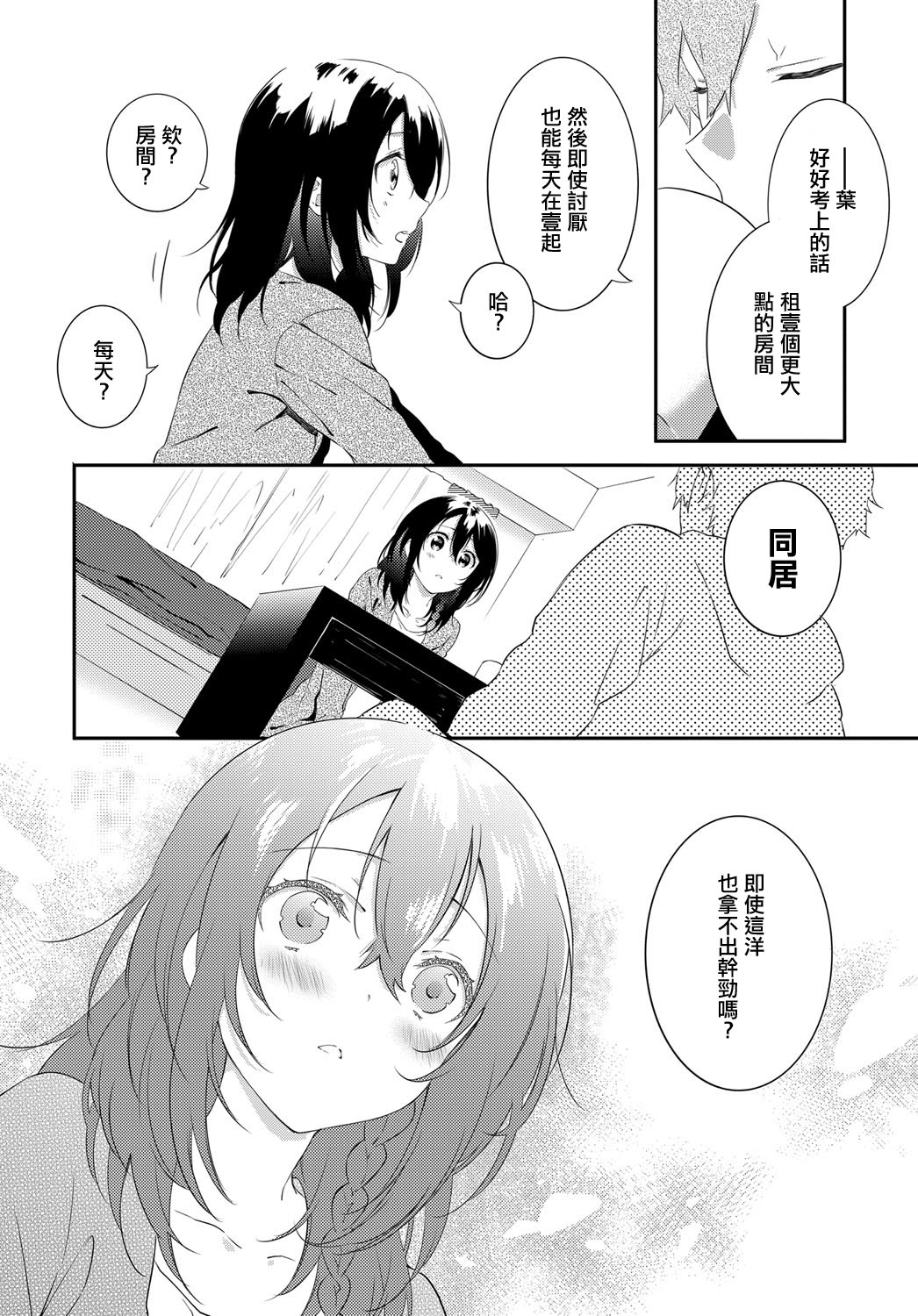 [Yomotsuka Tsukasa] Sakura Crisis! Torai!!! (COMIC Anthurium 2017-04) [Chinese] [CE家族社] page 5 full