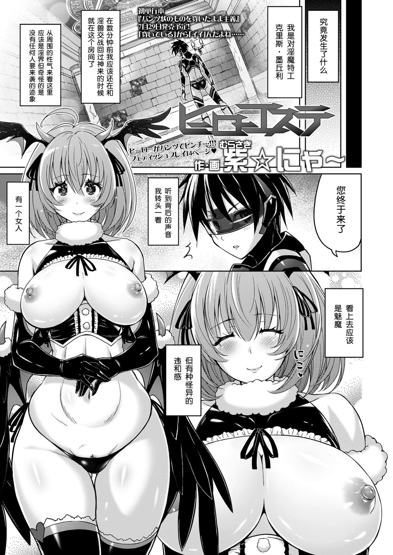 [Murasaki Nyaa] Hero Esthé (Girls forM Vol.19) [Chinese] [风油精汉化组] [Digital] page 2 full