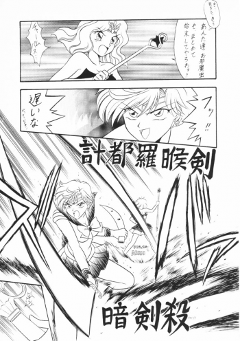 (C48) [Mutsuya] OSHIOKI WAKUSEI MUSUME G (Sailor Moon) - page 12