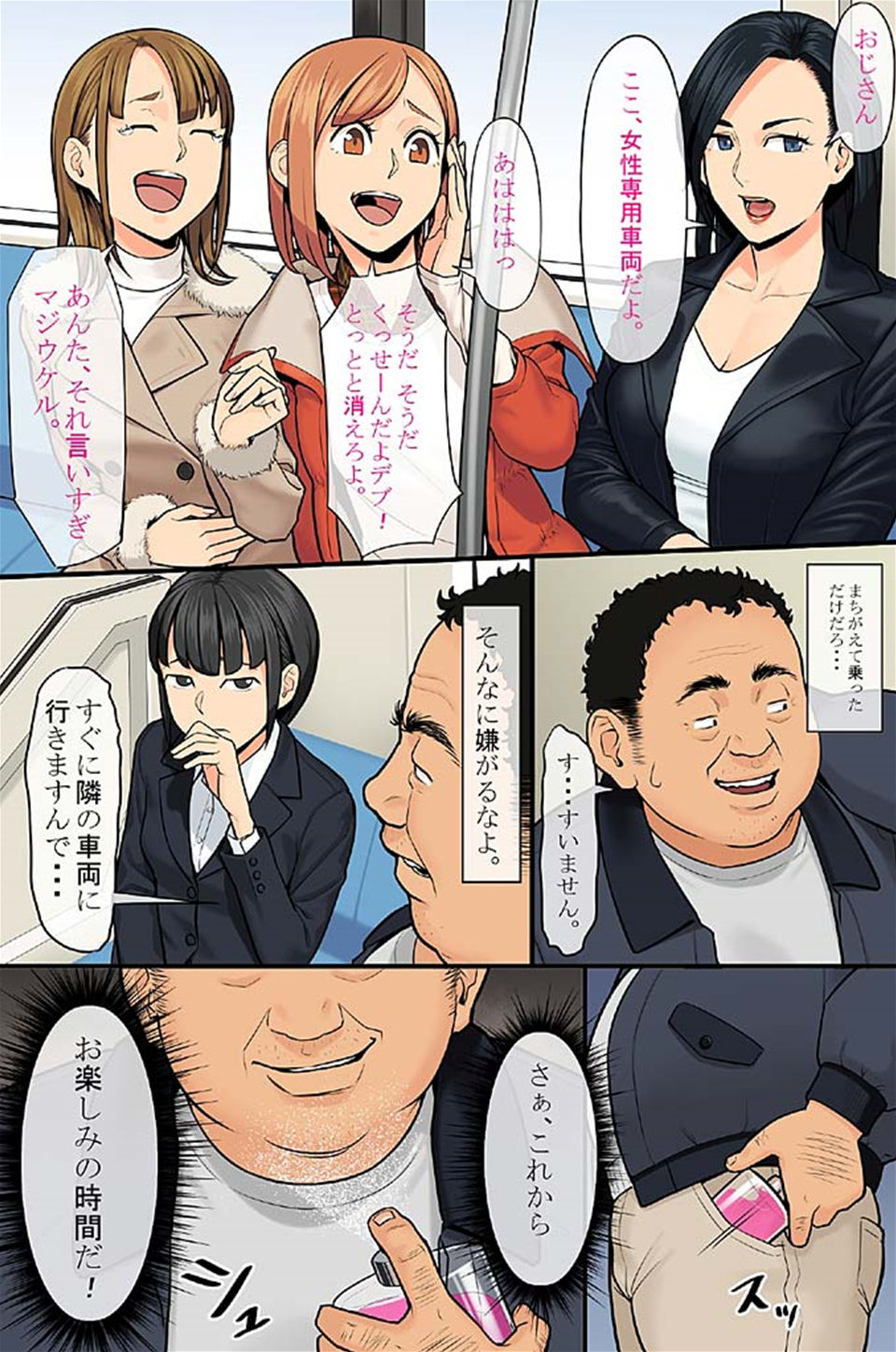 [rbooks(カバ)]どんな女性でも強制発情させちゃう催淫スプレーで気になる女は全員俺専用SEX奴隷(フルカラー) 2 page 11 full