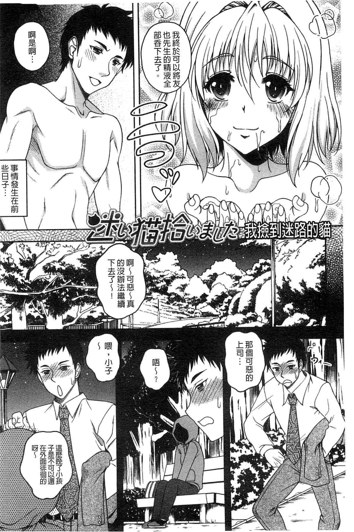 [Kusui Aruta] Hajimete nan dakara - First sexual experience [Chinese] page 187 full