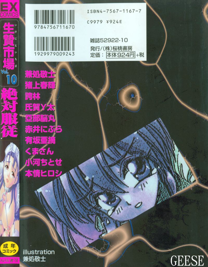 [Anthology] Ikenie Ichiba Vol. 10 - Zettai Fukujuu page 86 full