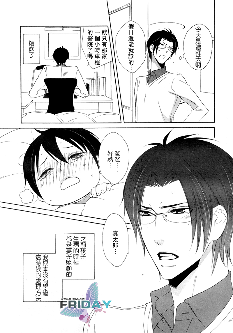 [Amagi Reno] Musuko ga Osewa ni Nattemasu! | 兒子給您添麻煩了 [Chinese] page 15 full