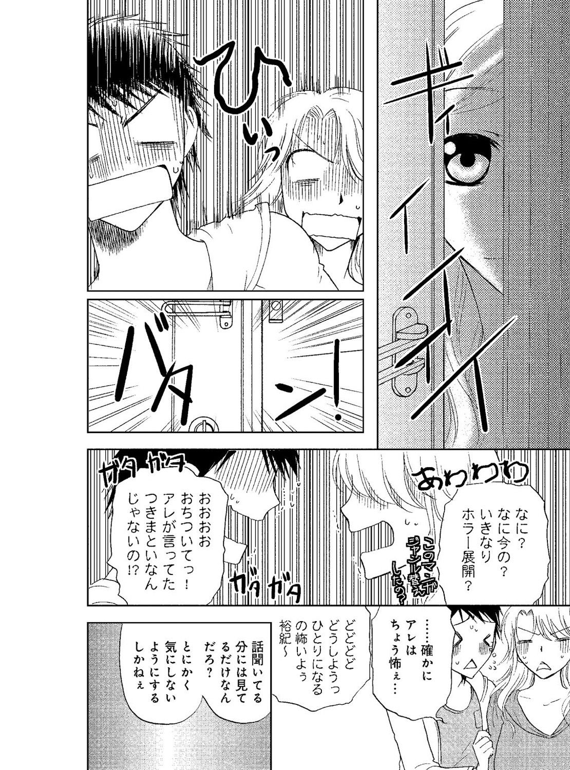 [Higuchi Aya] Sonna ni Ookii no Irenaide ★ Onna no Karada ni Natta Ore Vol. 3 page 64 full