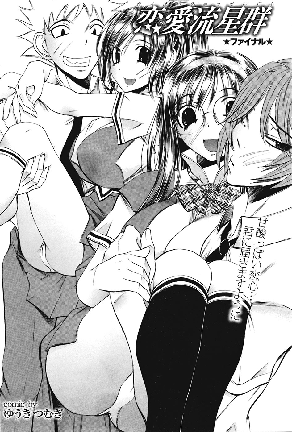 COMIC Purumelo 2009-05 Vol. 29 page 52 full
