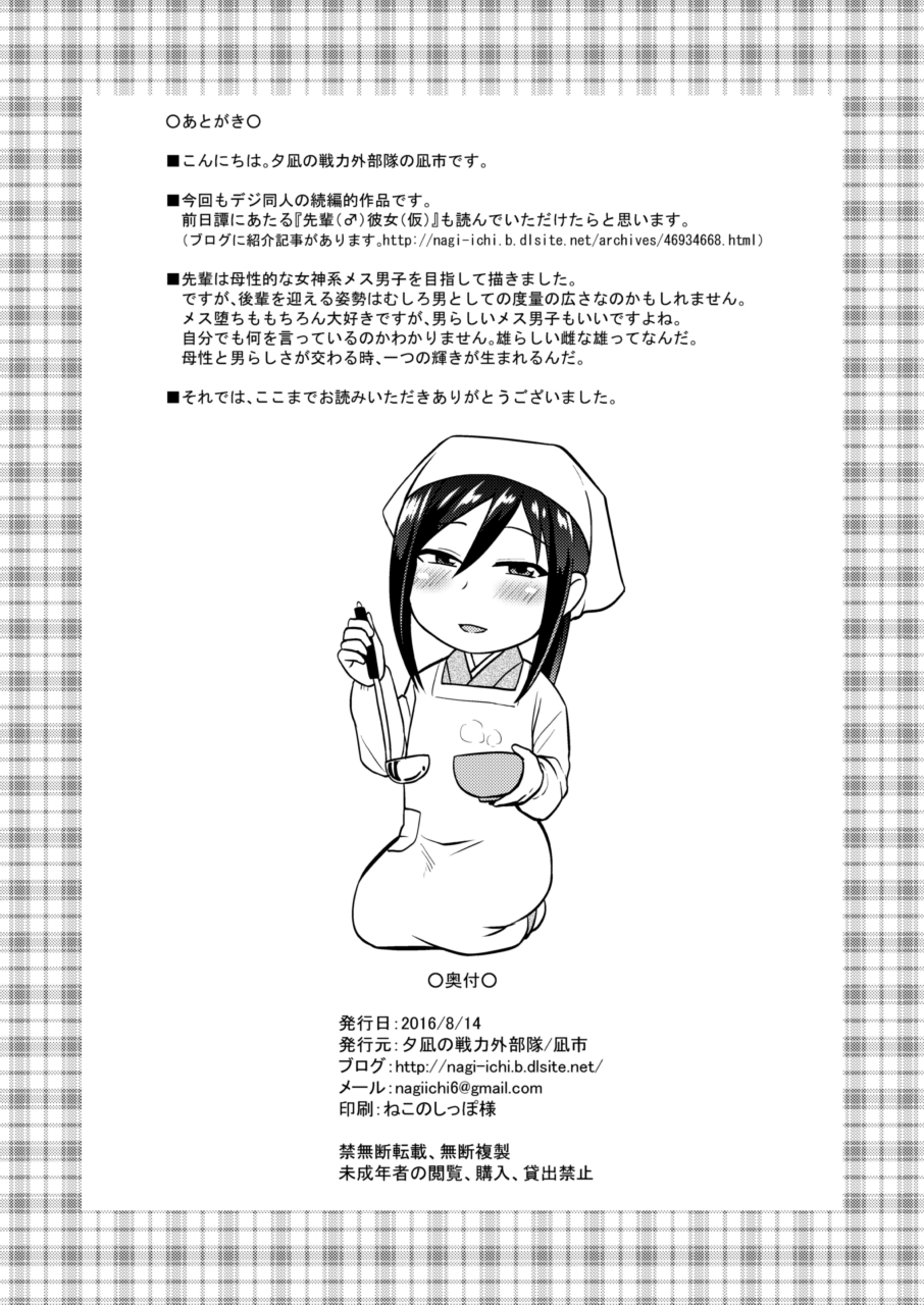 [Yuunagi no Senryokugai Butai (Nagi Ichi)] Senpai (♂) Kanojo (Ama) [Chinese] [空想少年汉化] [Digital] page 27 full