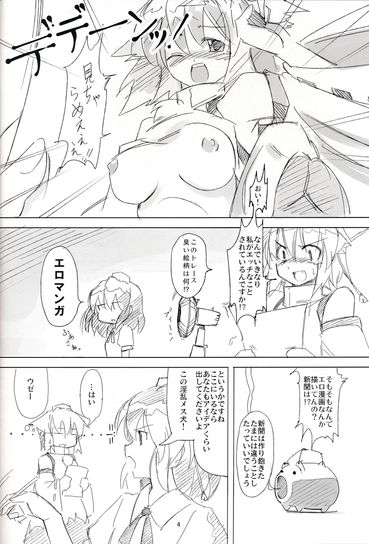 (Kouroumu 10) [TEDDY-PLAZA (Seo Tatsuya)] [Kiniitta Uchi ni Kiteya o Fuck shite iizo] ~Kanzenban (Touhou Project) page 3 full