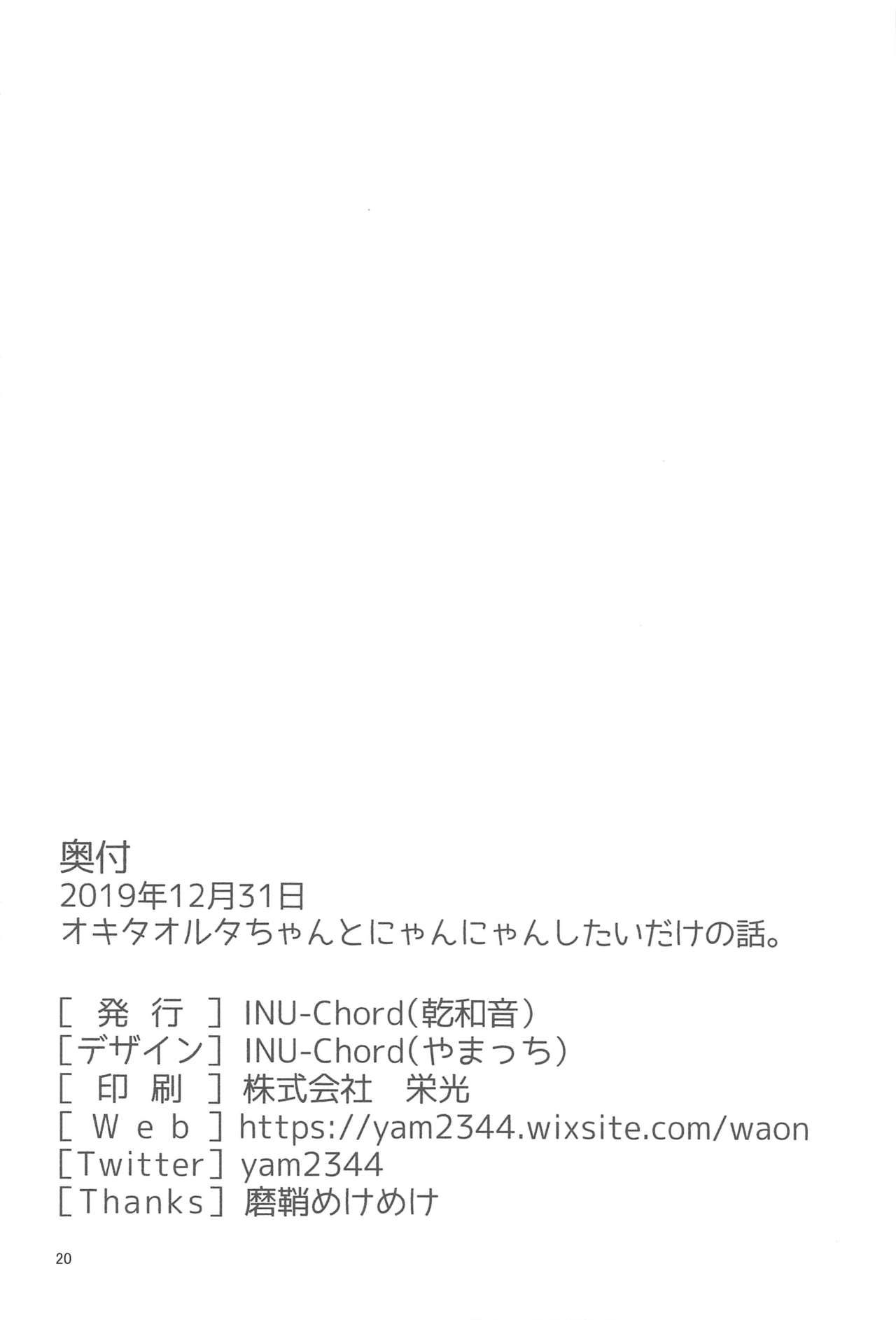 (C97) [INU-Chord (Inui Waon)] Okita Alter-chan to Nyan Nyan shitai dake no Hanashi. (Fate/Grand Order) page 19 full