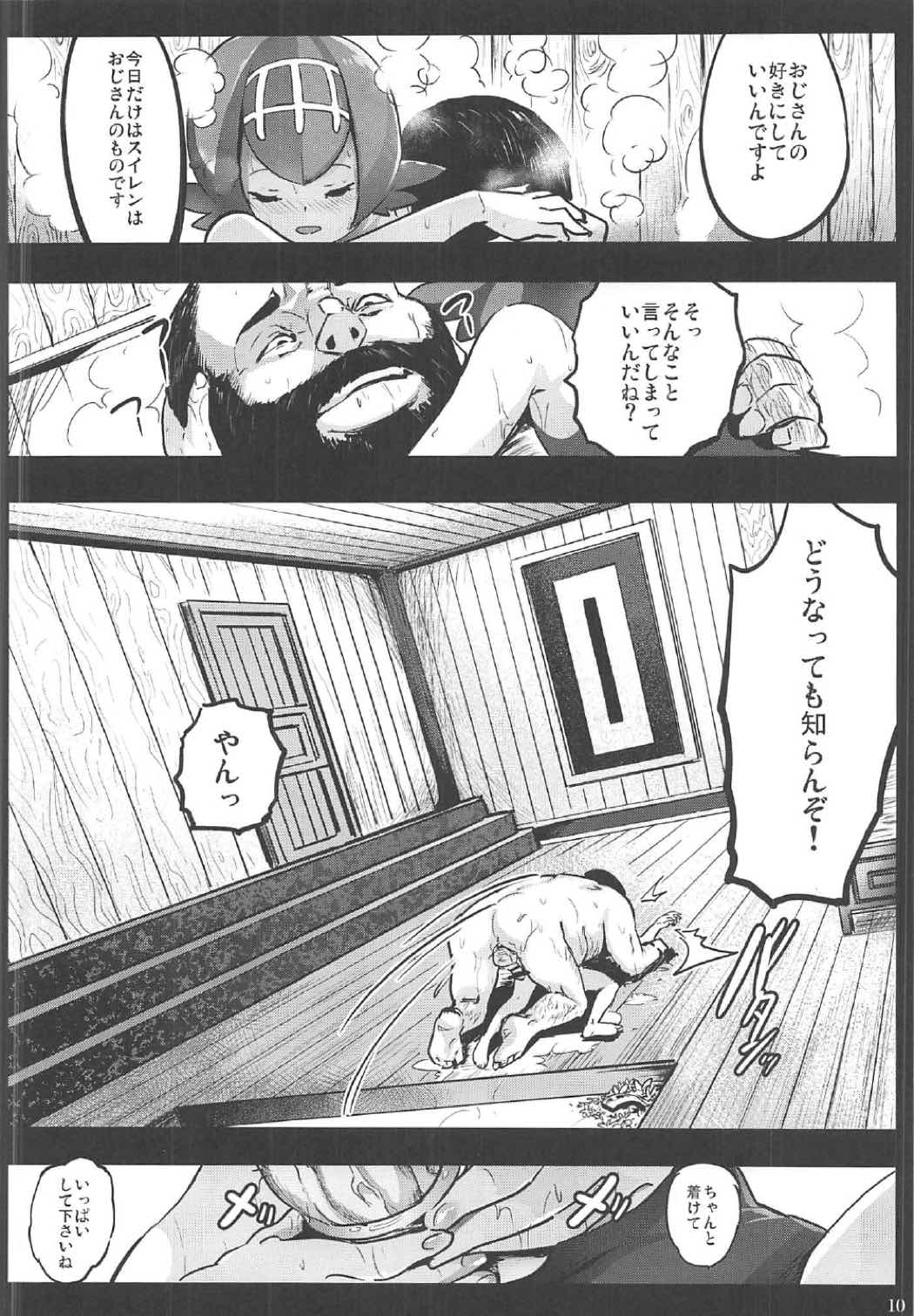 [Kowareta Radio (Herokey)] Kazoku no Seikatsuhi wa Suiren ga Kasegimasu...! -Alola Enkou Nakadashi Dai Shiren- (Pokémon Sun and Moon) page 9 full