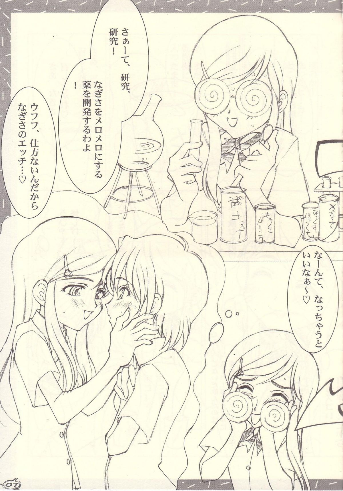 (C66) [Luck & Pluck! Co. (Amanomiya Haruka)] Shuukan Toukyou Shoujo Aa (Pretty Cure) page 7 full