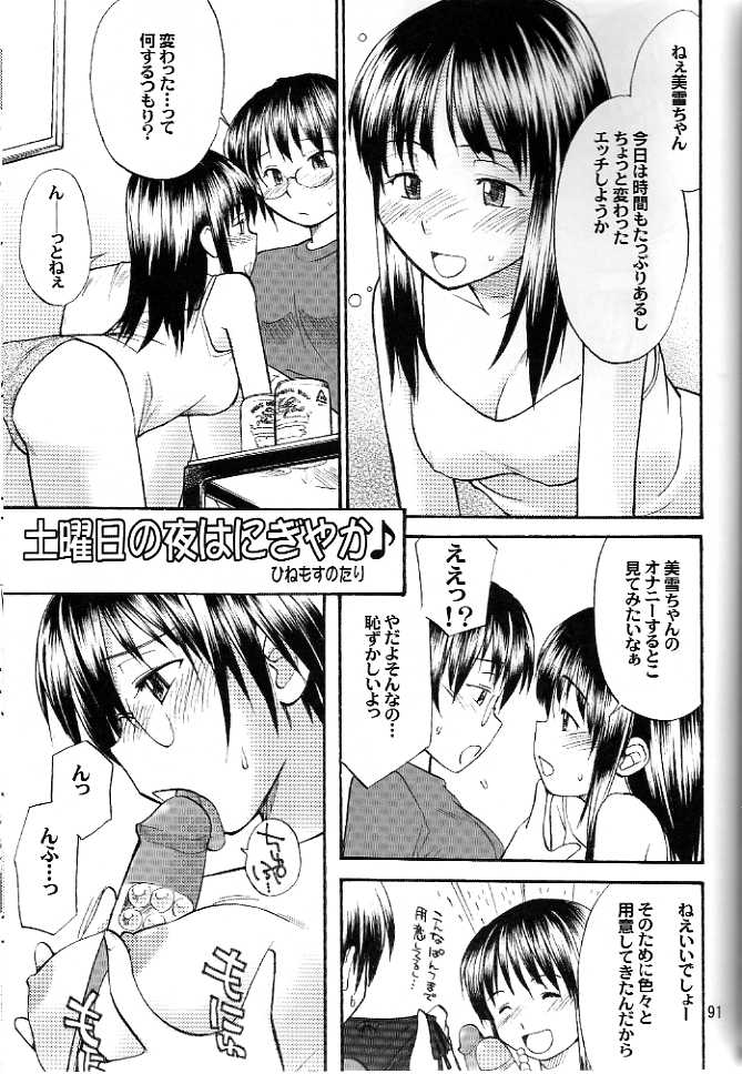 (C66) [Renrakumou AMI Doujin Section] AMI Jiyuuchou Ni Futanarisuto page 87 full