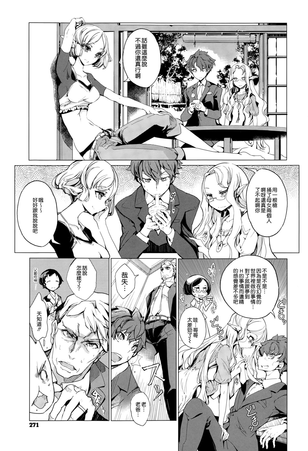 [Endou Okito] Elf no Yomeiri Ch. 5 [Chinese] [CE家族社] page 37 full