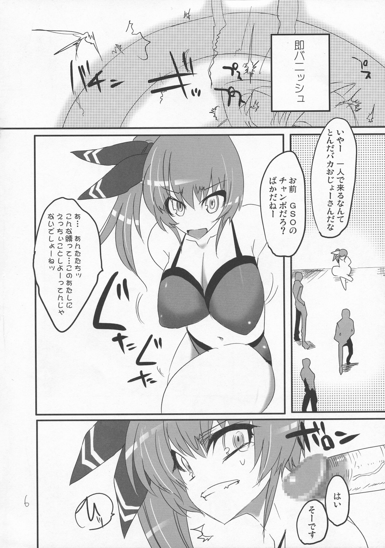 (C71) [Shimofutaketa Zorome (Ahou Miya)] jerk it out (Senkou no Ronde) page 6 full