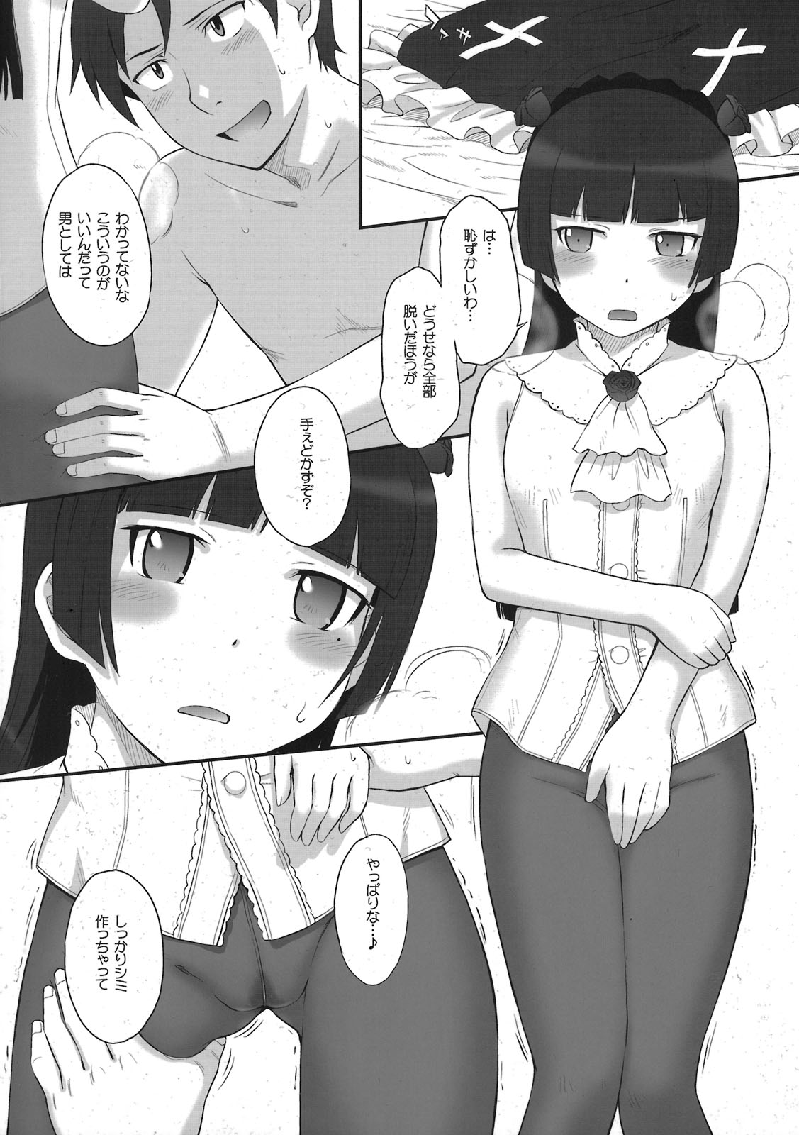 (C79) [MOON RULER (Tsukino Jyogi)] Kuroneko Rhapsody I (Ore no Imouto ga Konna ni Kawaii Wake ga Nai) page 2 full