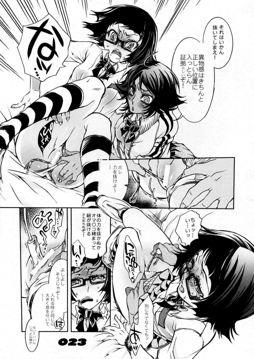 (C73) [Sadistic Mary (Hattori Mitsuka)] Study after school (Bleach) page 23 full