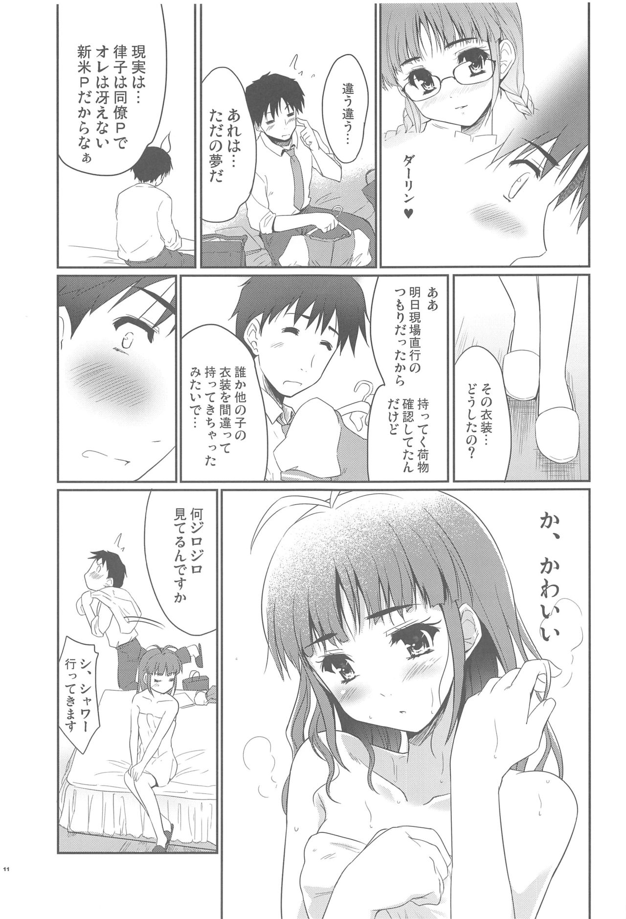 (C80) [Ngmyu (Tohgarashi Hideyu))] Iwasete My Darling (THE IDOLM@STER) page 11 full