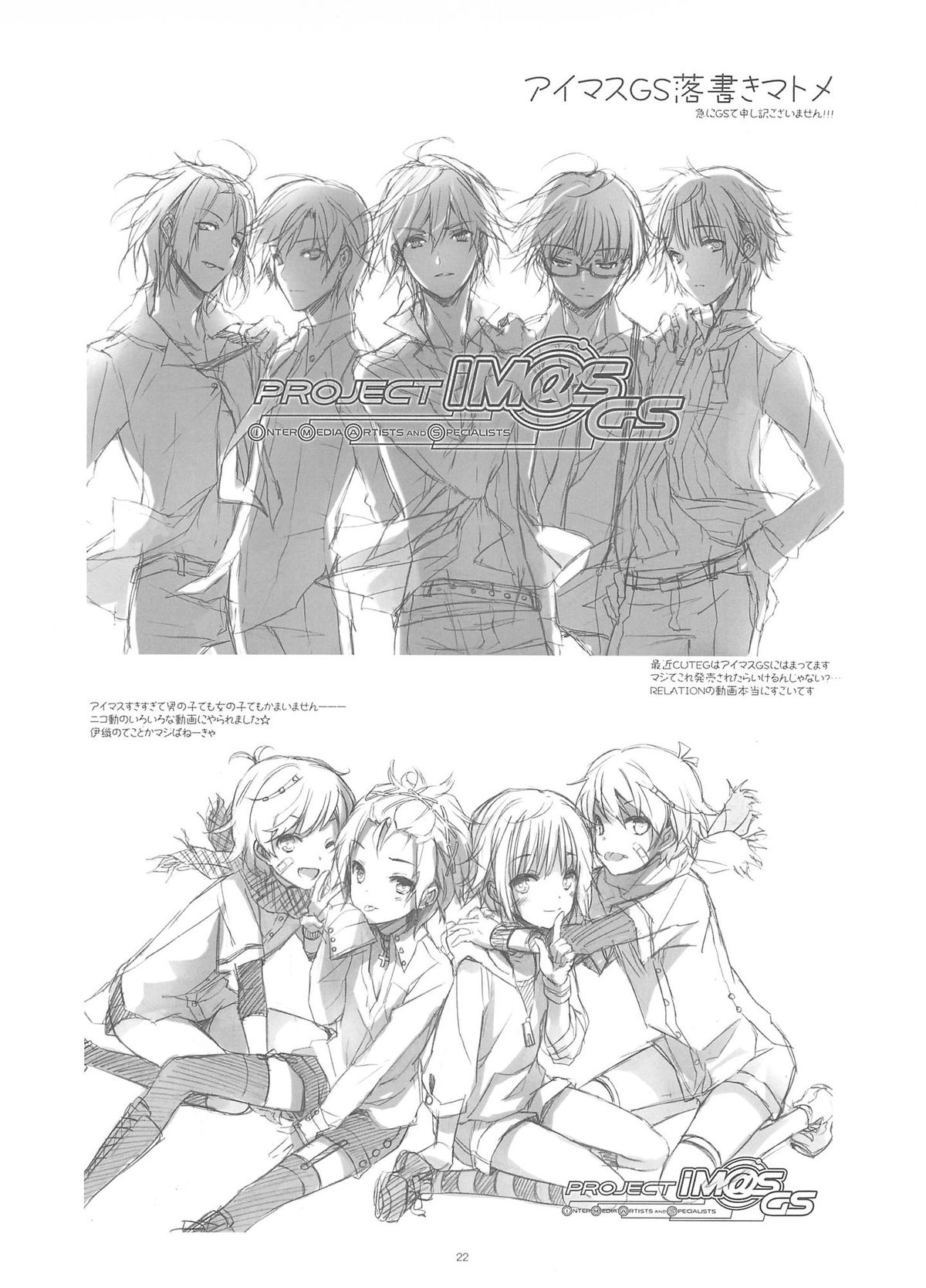 [ONIGIRIZ (CUTEG, Hypar)] IM@SWEETS 4 I WANT! (THE IDOLM@STER) page 21 full