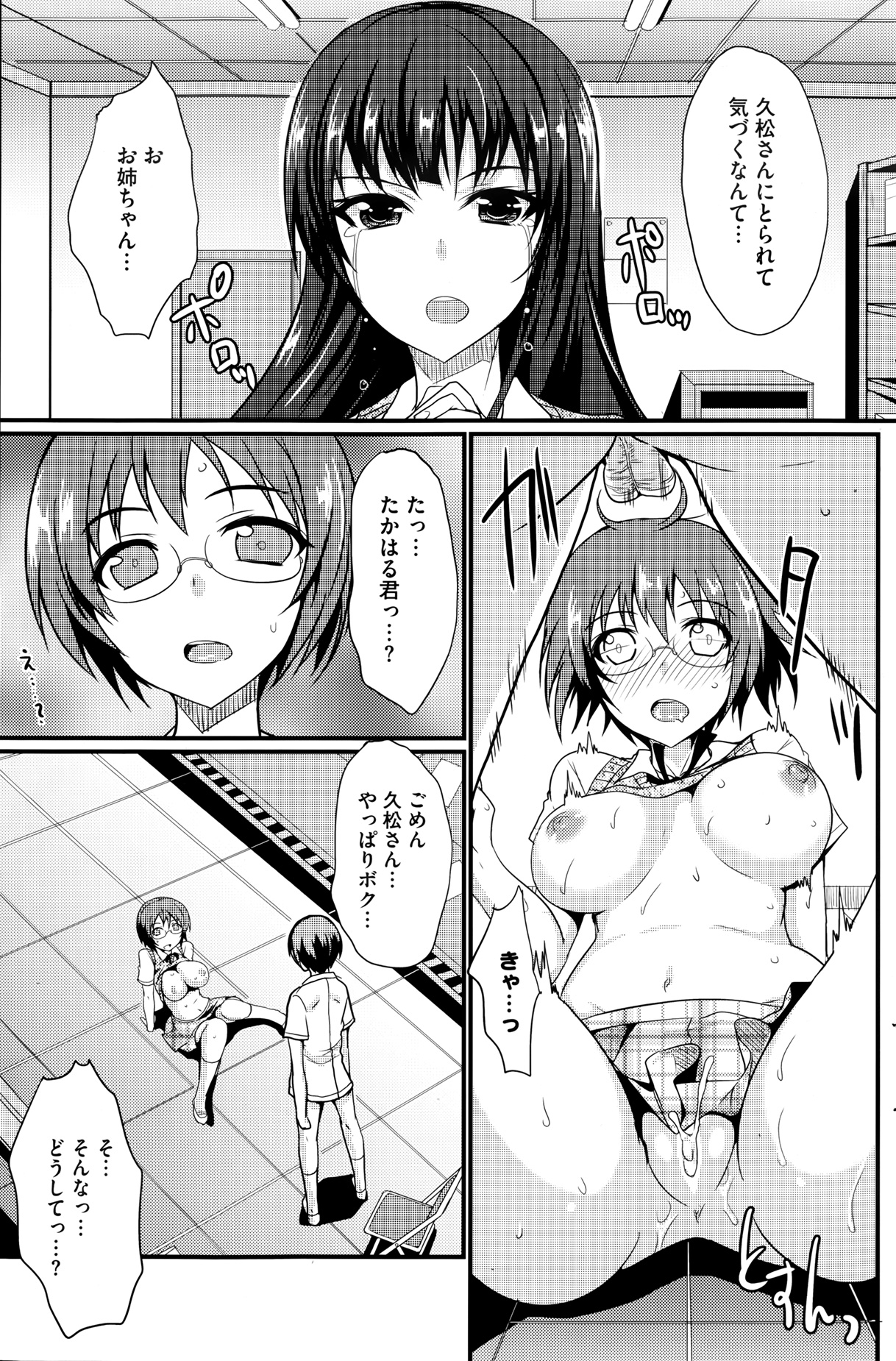 [Shijyou Sadafumi] MucchiriMusume & Queen Ch.1-2 page 23 full